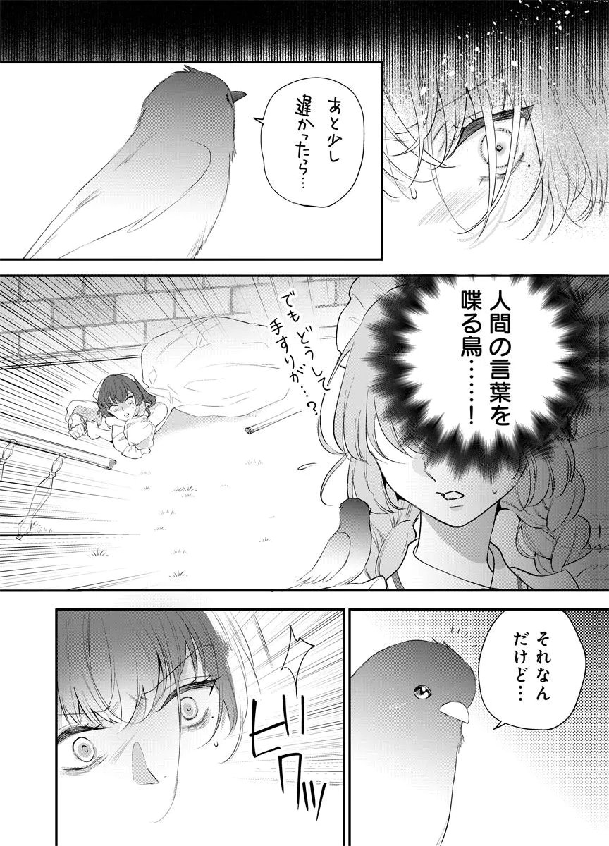 YOMIGAIRI REIJOU ~WATASHI GA FUTATABI SHINU MADE 186-NICHI, FUKUSHUU NO CHIKAI WA HAKABA KARA~ Chap 9 - Pic 6
