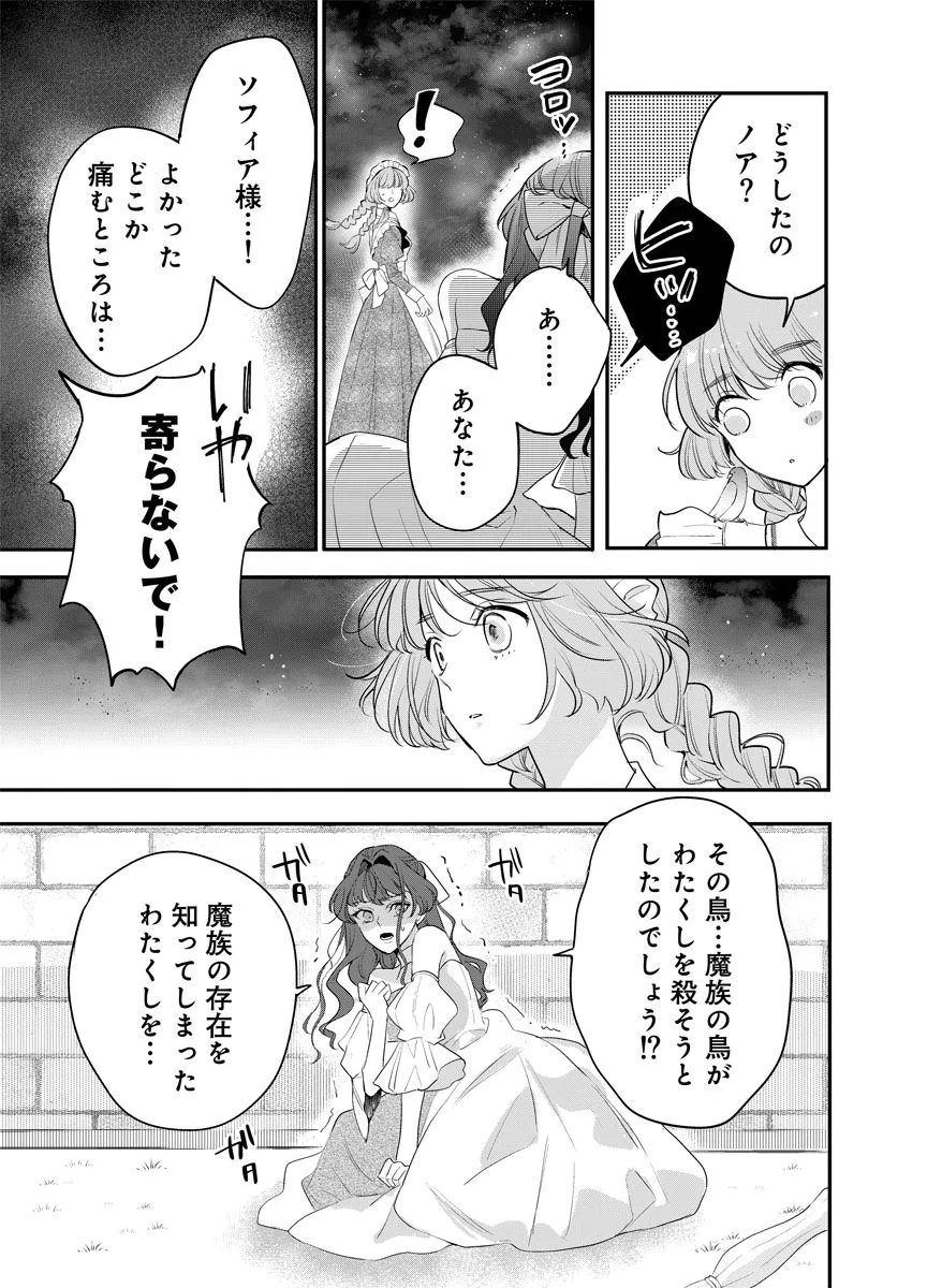 YOMIGAIRI REIJOU ~WATASHI GA FUTATABI SHINU MADE 186-NICHI, FUKUSHUU NO CHIKAI WA HAKABA KARA~ Chap 9 - Pic 7