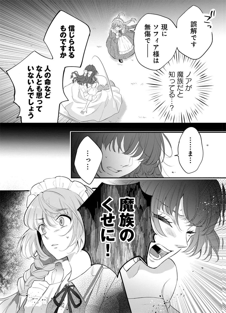 YOMIGAIRI REIJOU ~WATASHI GA FUTATABI SHINU MADE 186-NICHI, FUKUSHUU NO CHIKAI WA HAKABA KARA~ Chap 9 - Pic 8