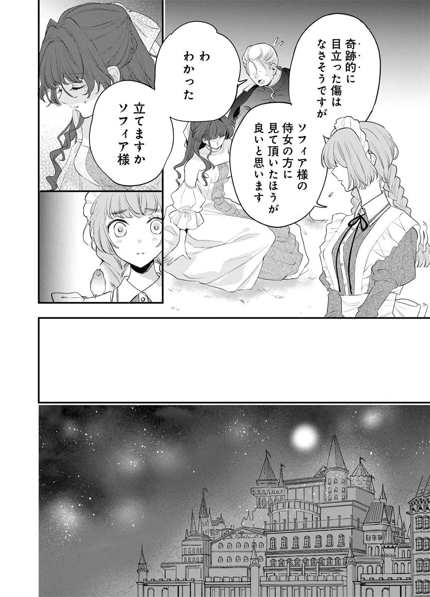 YOMIGAIRI REIJOU ~WATASHI GA FUTATABI SHINU MADE 186-NICHI, FUKUSHUU NO CHIKAI WA HAKABA KARA~ Chap 9 - Pic 10