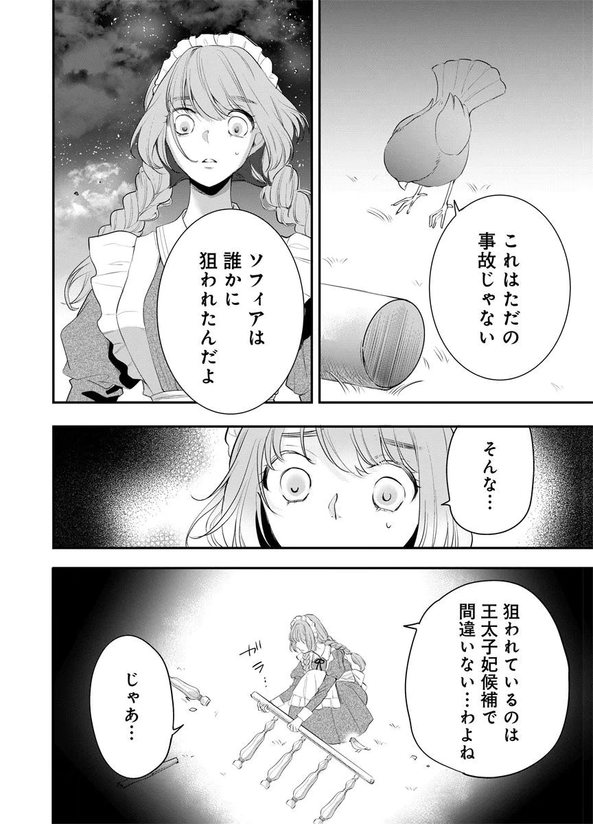 YOMIGAIRI REIJOU ~WATASHI GA FUTATABI SHINU MADE 186-NICHI, FUKUSHUU NO CHIKAI WA HAKABA KARA~ Chap 9 - Pic 14