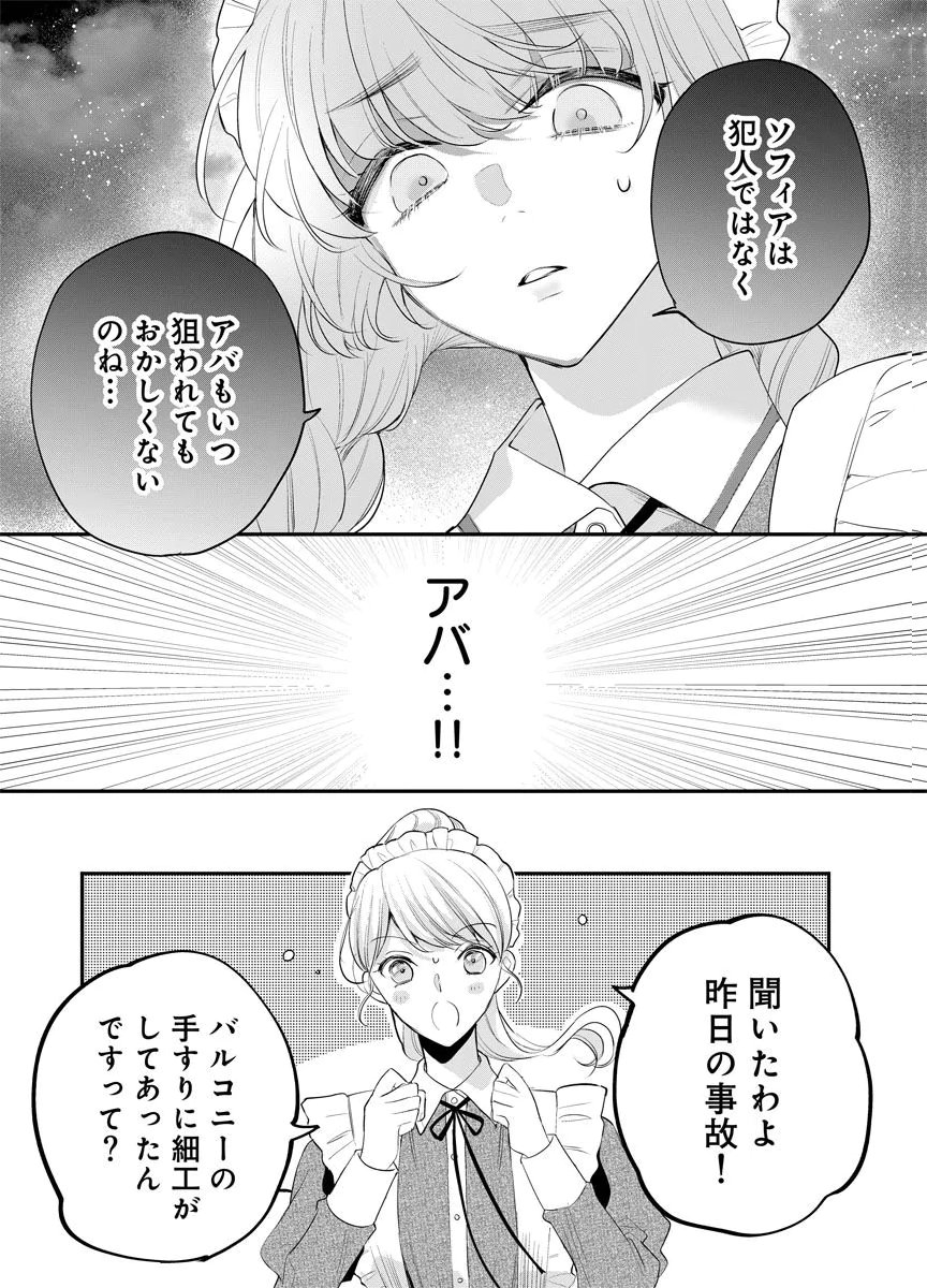 YOMIGAIRI REIJOU ~WATASHI GA FUTATABI SHINU MADE 186-NICHI, FUKUSHUU NO CHIKAI WA HAKABA KARA~ Chap 9 - Pic 15