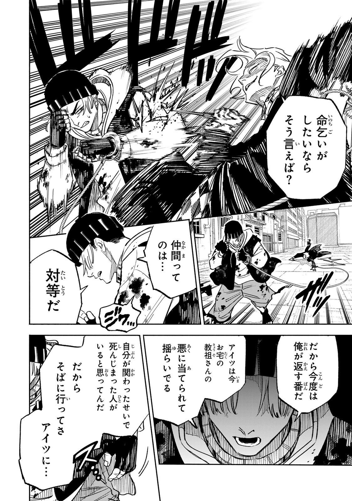 TASOGARE MACHI PRISONERS Chap 52 - Pic 10
