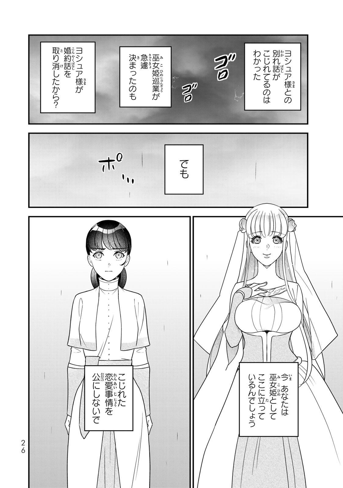 NIBANTE NO ONNA - UTAHIME TO SHITE NO HOKORI WO MUNE NI, SAIGO NO GOHOUKOU WO ITASHIMASU Chap 15.2 - Pic 10