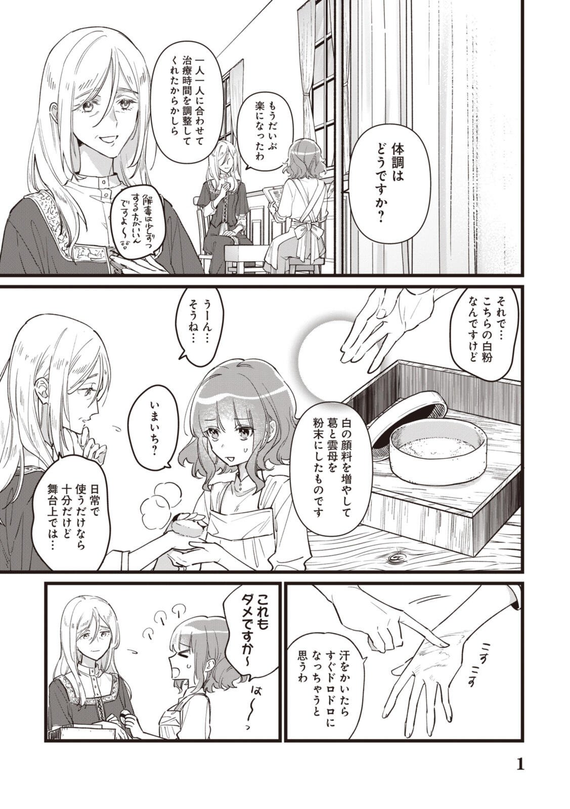WITCH HAND CRAFT: TSUIHOUSARETA OUJO DESU GA ZAKKAYA-SAN HAJIMEMASHITA Chap 9.1 - Pic 10