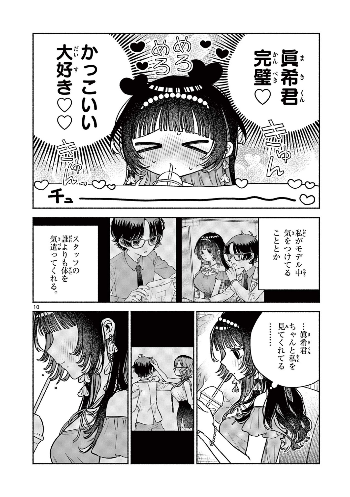 MIYAKURA BOTAN NO SCANDAL Chap 5 - Pic 10