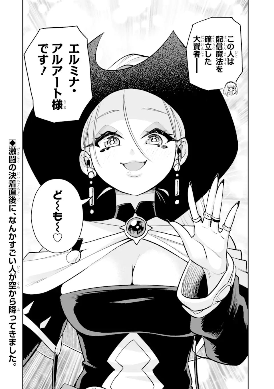 SAIKYO HA INAKA NOKA NO OSSANDESHITA SAIKO RANK NO DRAGON WO KUJO SHITA KEKKA, JITSURYOKU GA SEKAI NI BAREMASHITA Chap 22.3 - Pic 10