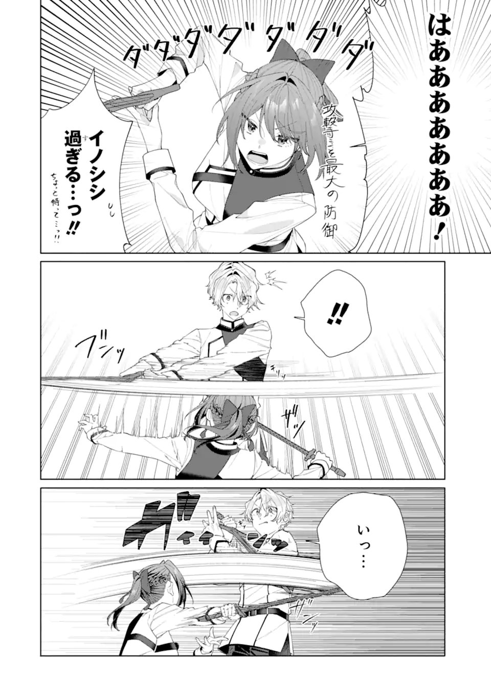 OSANANAJIMI NO OUJI-SAMA GA KAMATTE KURU Chap 3.1 - Pic 10
