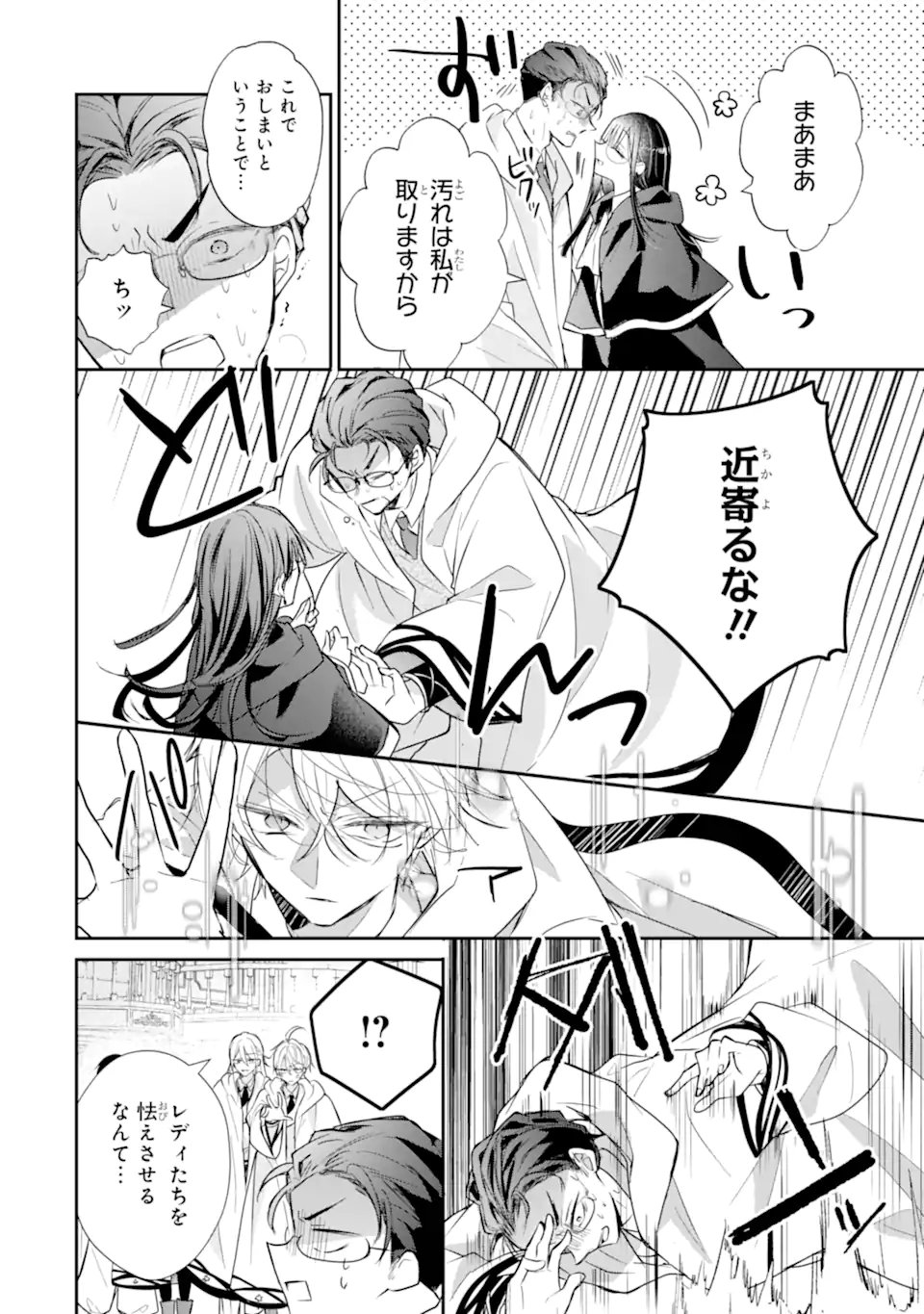 SAIKYOU MAHOU KYOUSHI EMILIA CRANE WA HOHOEMU Chap 4.3 - Pic 10
