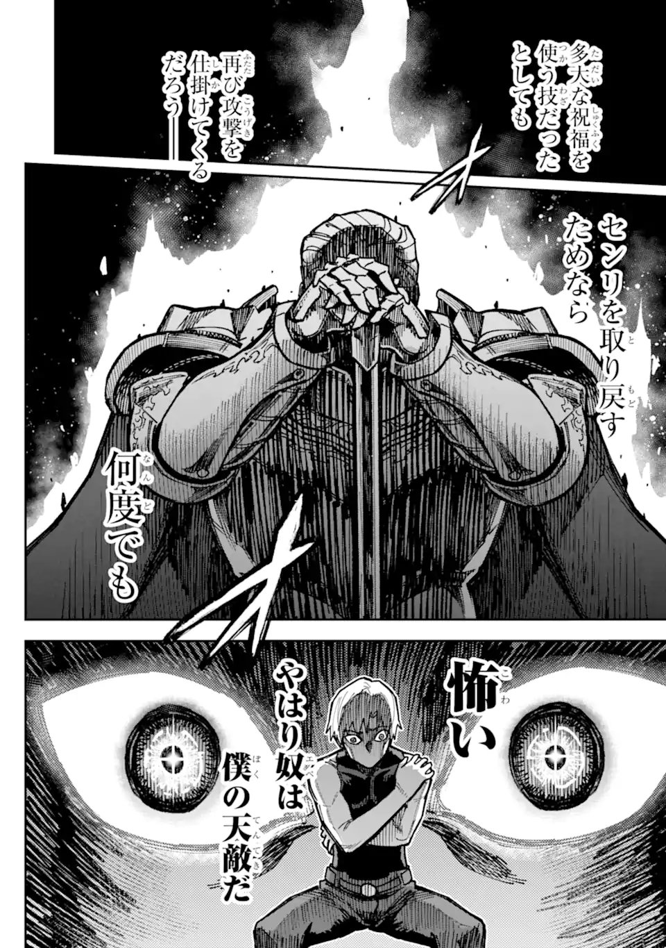 KURAKI KYUUDEN NO SHISHA NO OU: SHISO NO VAMPIRE TO YAMI WO KARU ONNA KISHI Chap 7.1 - Pic 10