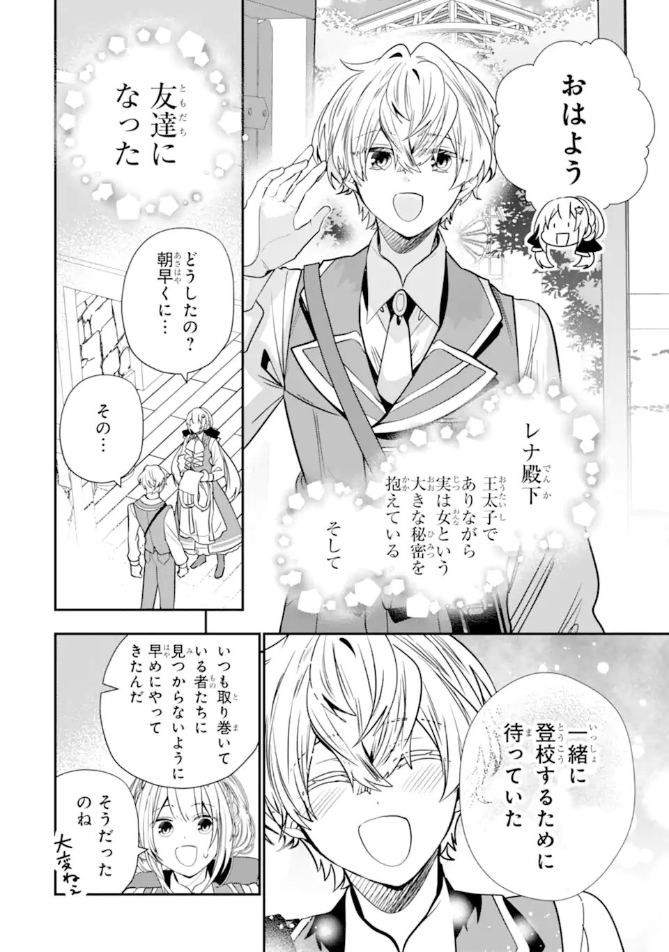 KONYAKUSHA WO SUTETARA, TANOSHII MAHOU GAKKOU NO SEIKATSU WA MATTE IMASHITA! Chap 6.1 - Pic 10