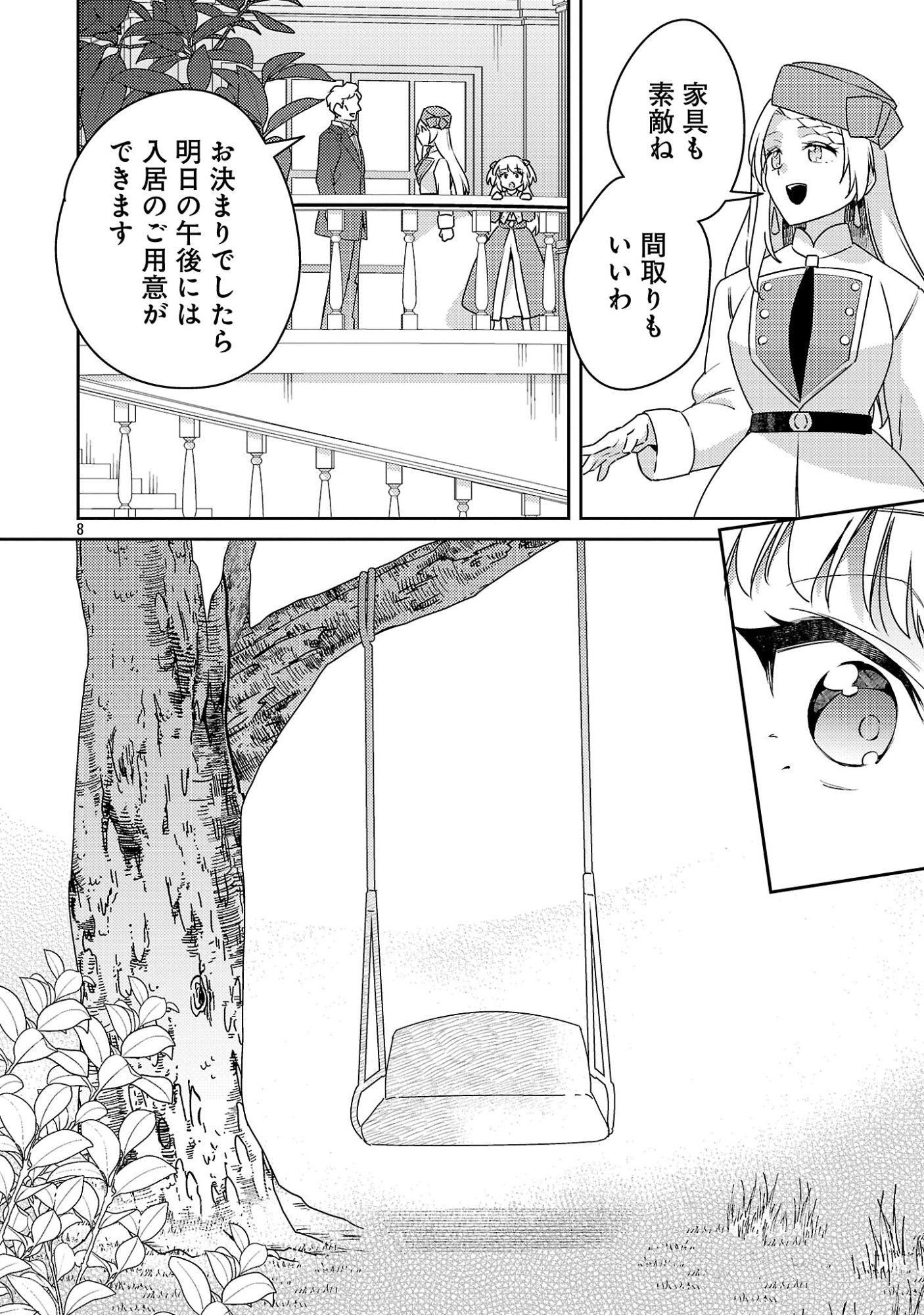 AKUYAKU REIJO NO ANI NI TENSEI SHIMASHITA Chap 47.1 - Pic 10