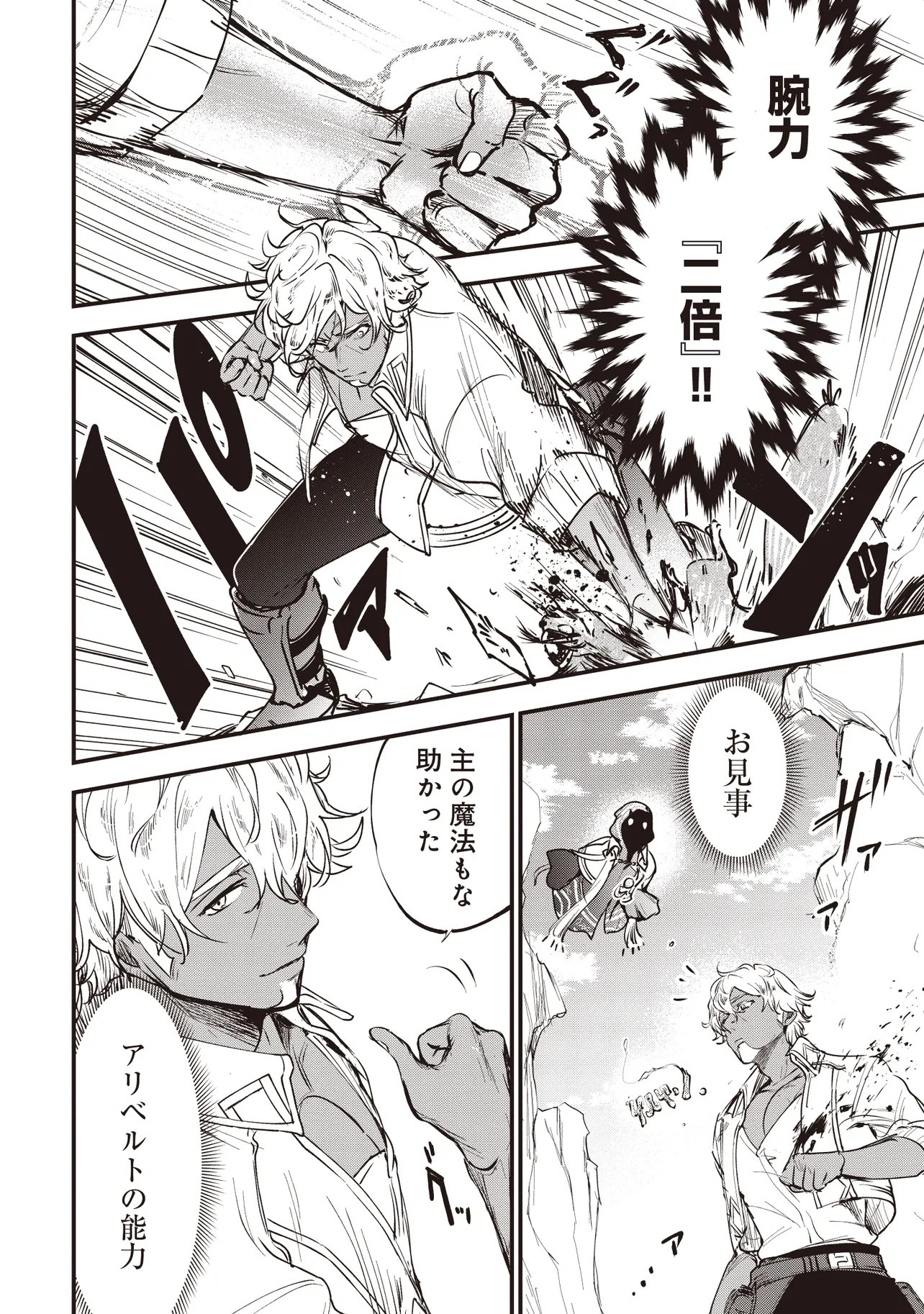 GAME SEKAI DE MAMONO NI TENSEI SHITE SHIMATTA ORE, ZENSE DE OSHI DATTA HEROINE WO HIROTTE SHIMAU Chap 13.1 - Pic 10