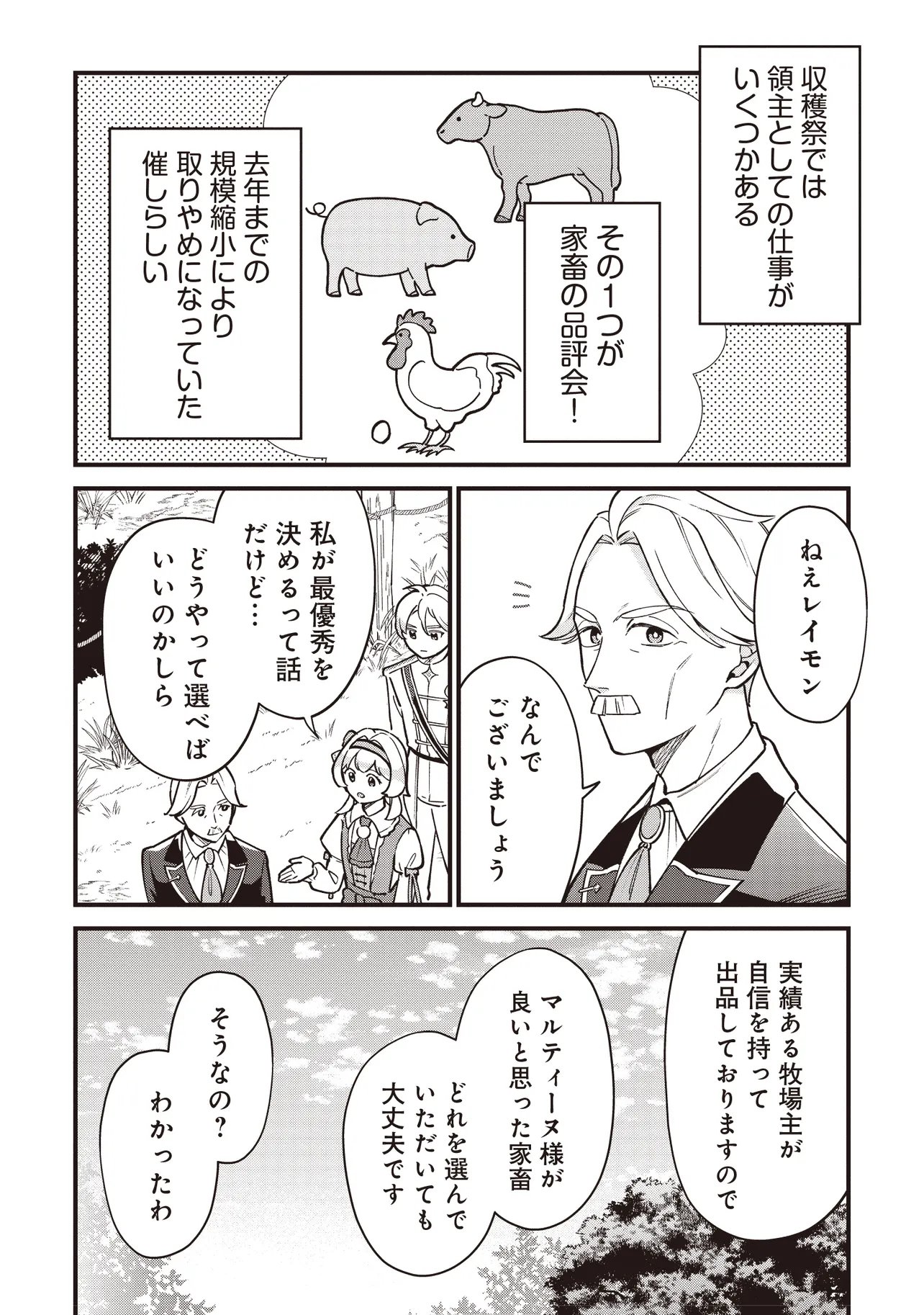 TENSEI SHITA WATASHI WA OSANAI ONNA HAKUSHAKU KOUKENNIN NO KOUSHAKU NI ETSUKE SHINAGARA, RYOUCHI HATTEN NO TAME NI BANNOU MAHOU DE IROIRO TSUKURU TSUMORI DESU Chap 15.1 - Pic 10