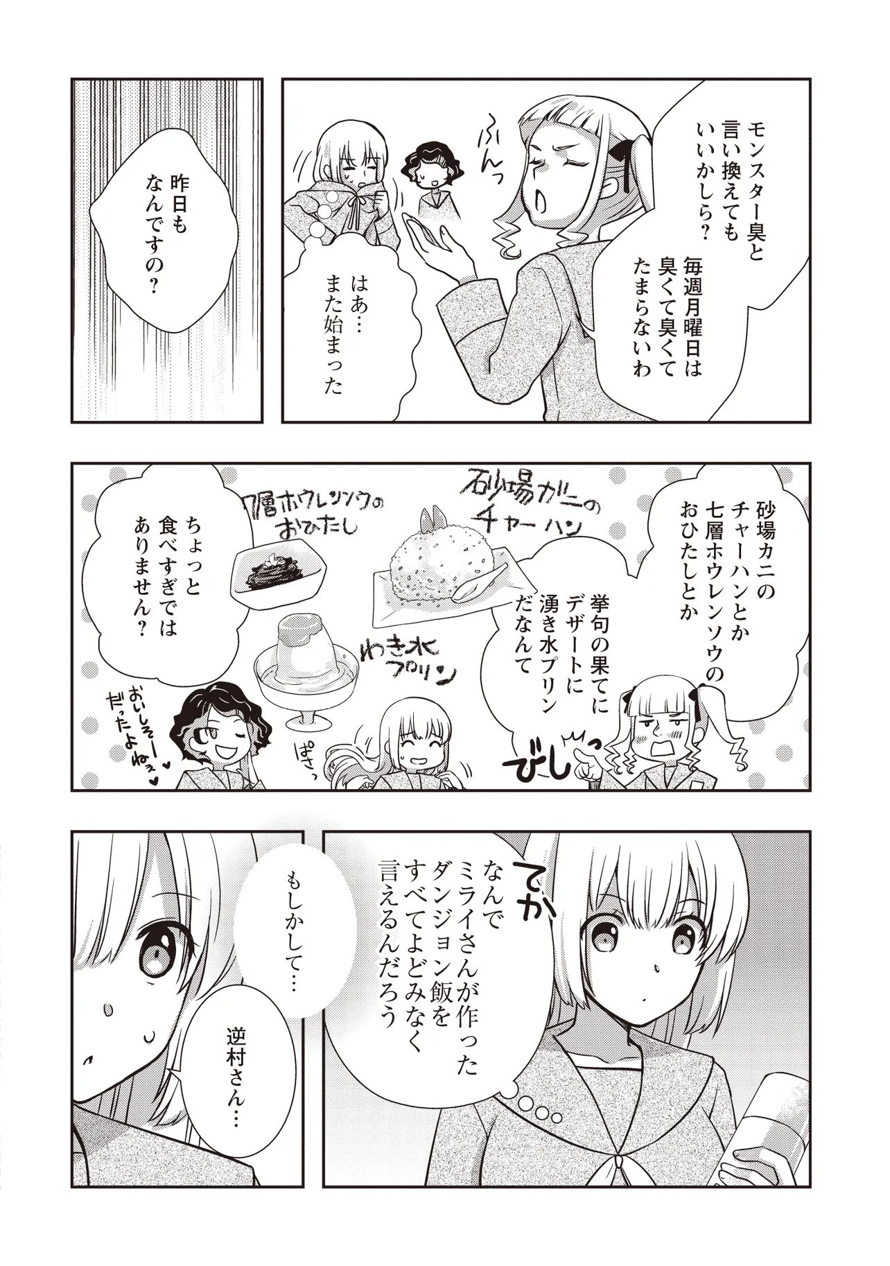 MOTO SAIKYOU TANSAKUSHA NO OJISAN. BISHOUJO HAISHINSHA WO TASUKETE DAI BASURI SHITE SHIMATTA. - RAW Chap 10.1 - Pic 10
