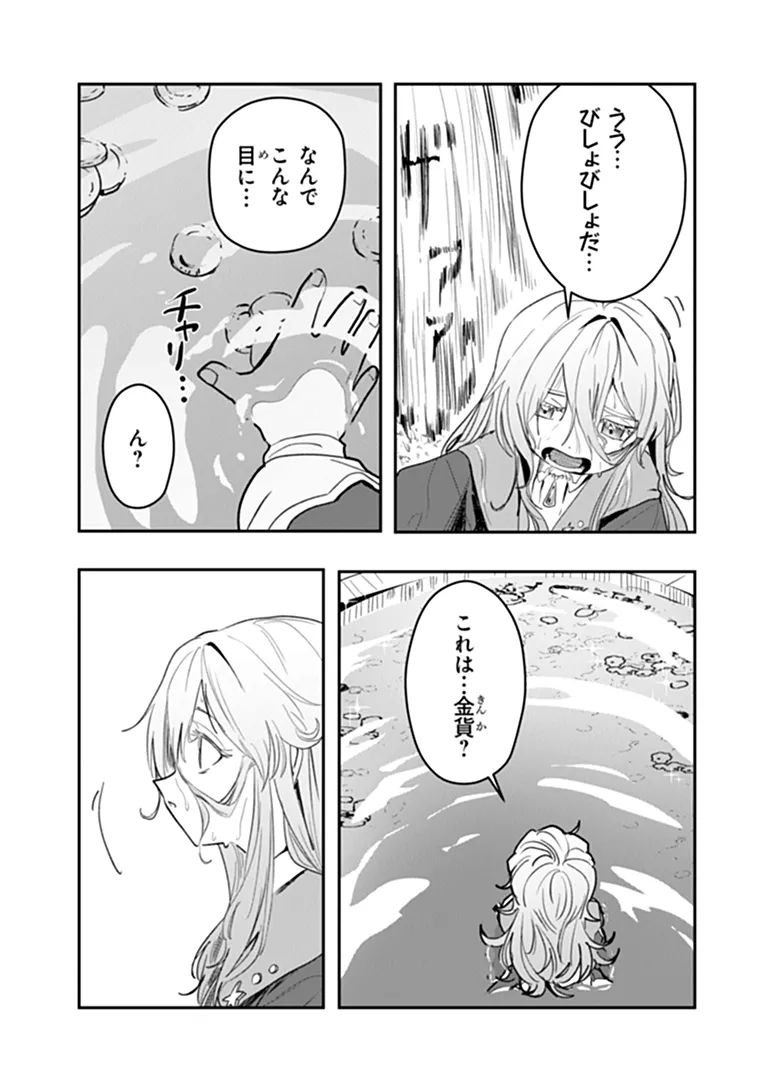 MIZU MAHOU GURAI SHIKA TORIE GA NAI KEDO GENDAI CHISHIKI GA AREBA JUUBUN DA YO NE? Chap 20.2 - Pic 10