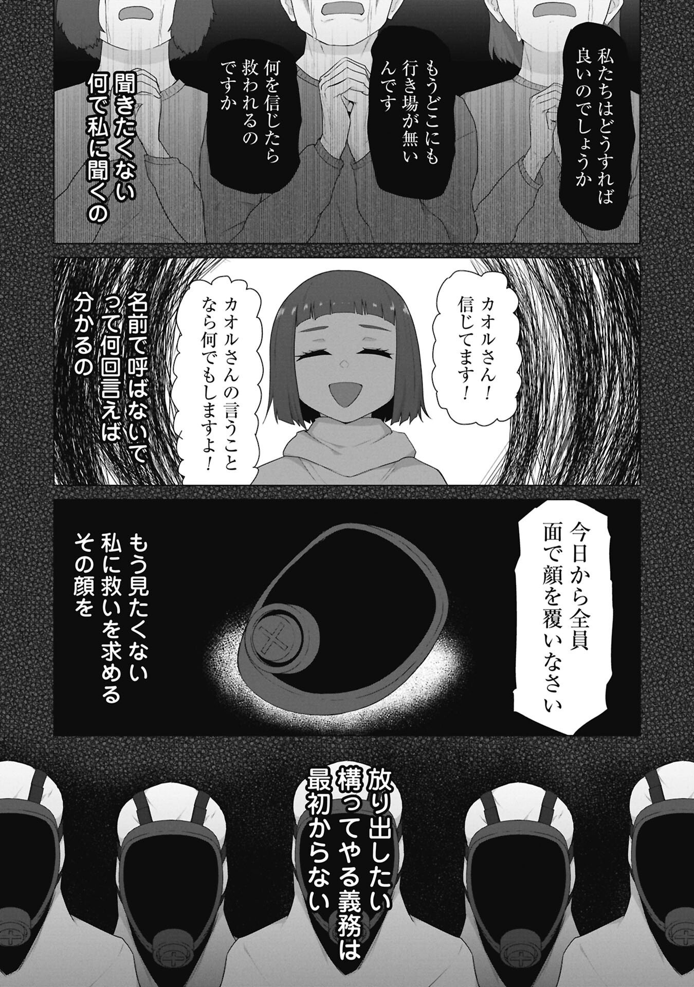 ORE NO WAKUCHIN DAKE GA ZOMBIE SHITA SEKAI WO SUKUERU Chap 46.5 - Pic 10