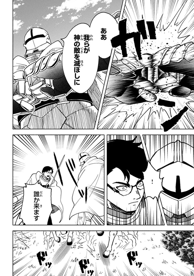 B-CLASS ADVENTURER WITH A BAD GUY FACE BECOMES A DADDY TO THE HERO AND HIS FELLOW CHILDREN (MANGA) Chap 27.1 - Pic 10