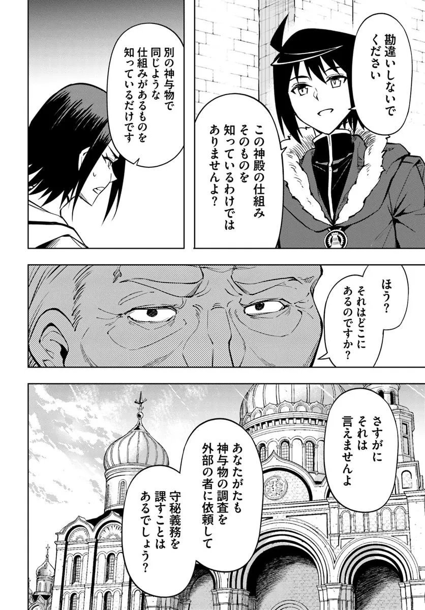 TONO KANRI O SHITE MIYOU - RAW Chap 105.1 - Pic 10