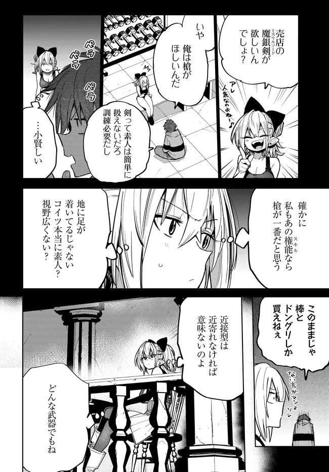 SAIJAKU TO YOBARETA KENTOUSHI NO GAME CHISHIKI MUSOU: JOSONDANPI SEKAI NO COLOSSEUM DE NARIAGARU Chap 6 - Pic 10