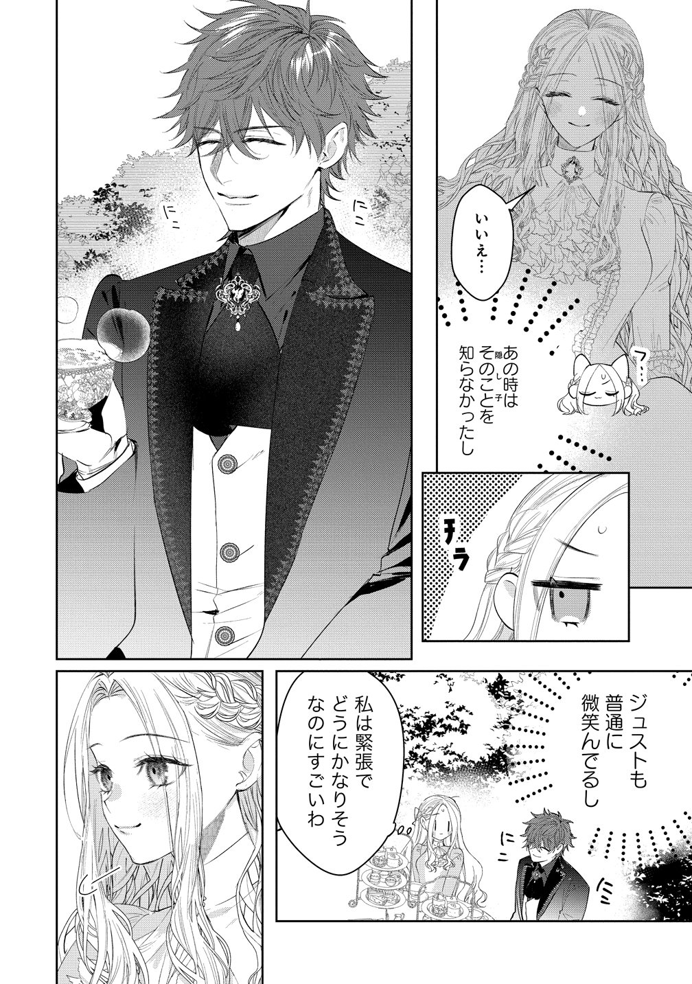 DEKIAI SAKUSHI NA GOEI KISHI WA JUNSUI BAIYOU REIJOU NI IJIWARU SHITAI. - RAW Chap 13 - Pic 10