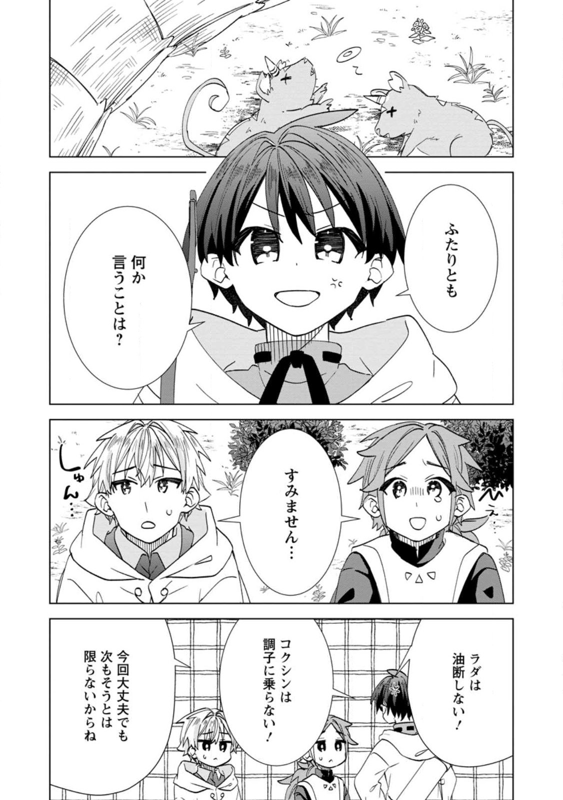 REITO NO YURUI TENSEI SEIKATSU Chap 22.1 - Pic 10