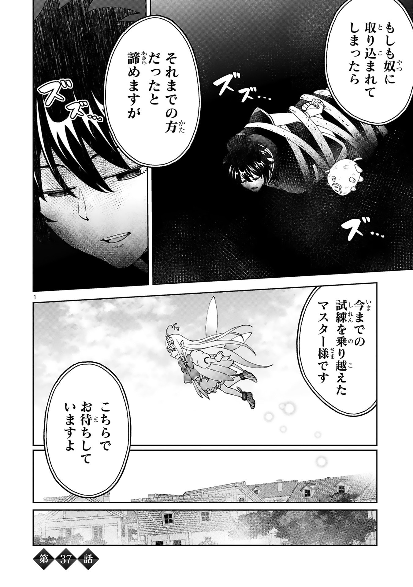 KASHITA MARYOKU WA [REVO BARAI] DE KYOUSEI CHOUSHUU ~YOUZUMI TO PARTY TSUIHOU SARETA ORE WA, KAWAII SUPPORT YOUSEI TO ISSHO NI TORITATETA MARYOKU WO UNYOU SHITE SAIKYOU WO MEZASU Chap 37 - Pic 1