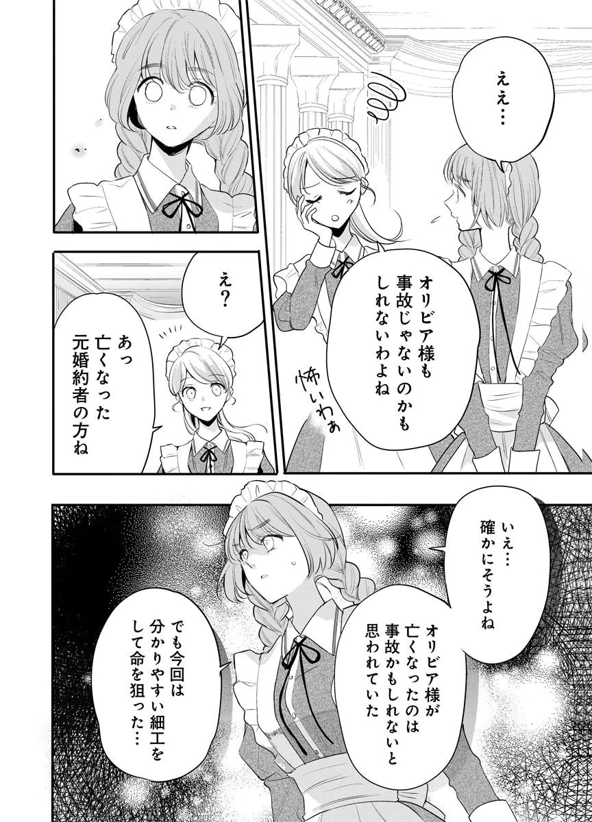 YOMIGAIRI REIJOU ~WATASHI GA FUTATABI SHINU MADE 186-NICHI, FUKUSHUU NO CHIKAI WA HAKABA KARA~ Chap 9 - Pic 16