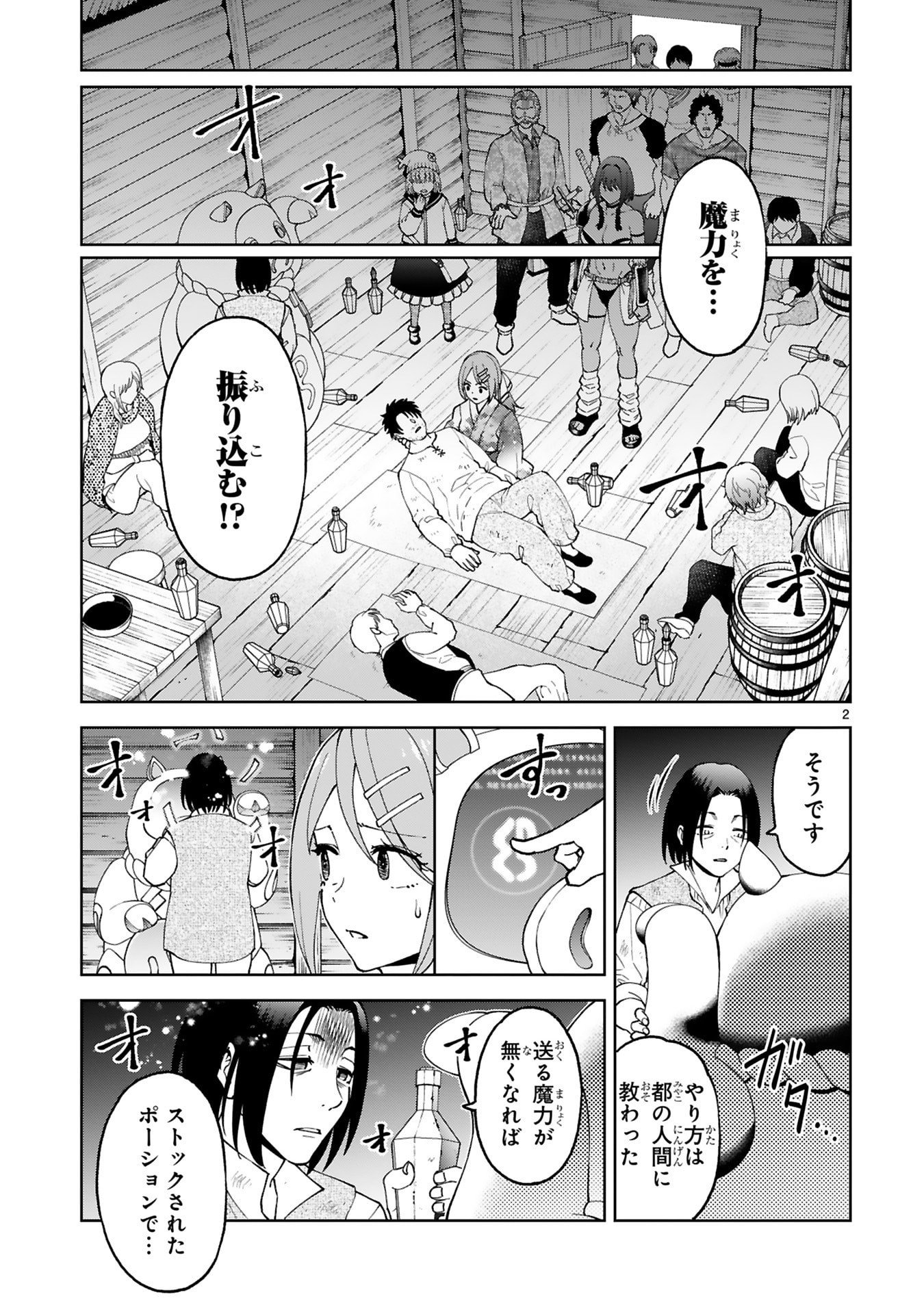 KASHITA MARYOKU WA [REVO BARAI] DE KYOUSEI CHOUSHUU ~YOUZUMI TO PARTY TSUIHOU SARETA ORE WA, KAWAII SUPPORT YOUSEI TO ISSHO NI TORITATETA MARYOKU WO UNYOU SHITE SAIKYOU WO MEZASU Chap 37 - Pic 2