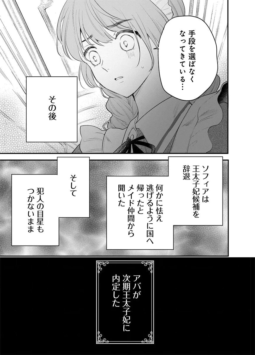 YOMIGAIRI REIJOU ~WATASHI GA FUTATABI SHINU MADE 186-NICHI, FUKUSHUU NO CHIKAI WA HAKABA KARA~ Chap 9 - Pic 17
