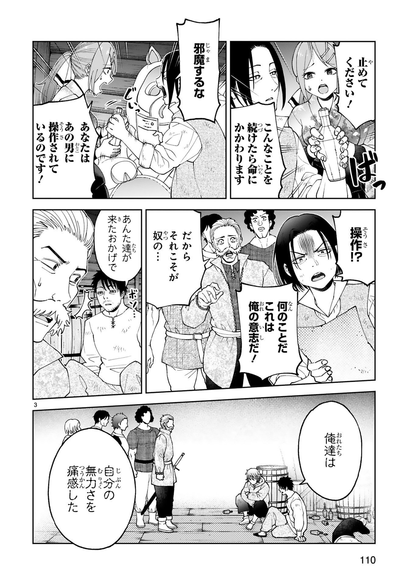 KASHITA MARYOKU WA [REVO BARAI] DE KYOUSEI CHOUSHUU ~YOUZUMI TO PARTY TSUIHOU SARETA ORE WA, KAWAII SUPPORT YOUSEI TO ISSHO NI TORITATETA MARYOKU WO UNYOU SHITE SAIKYOU WO MEZASU Chap 37 - Pic 3