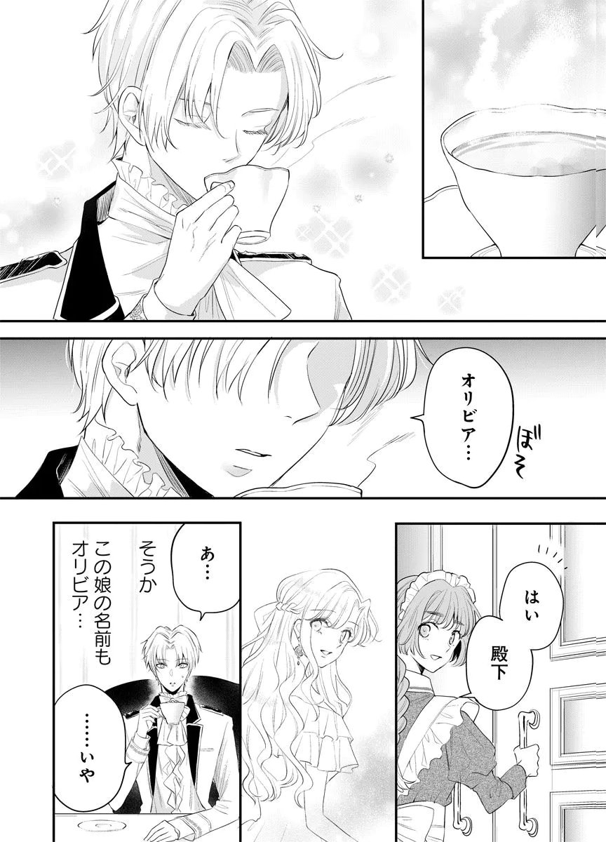 YOMIGAIRI REIJOU ~WATASHI GA FUTATABI SHINU MADE 186-NICHI, FUKUSHUU NO CHIKAI WA HAKABA KARA~ Chap 9 - Pic 18