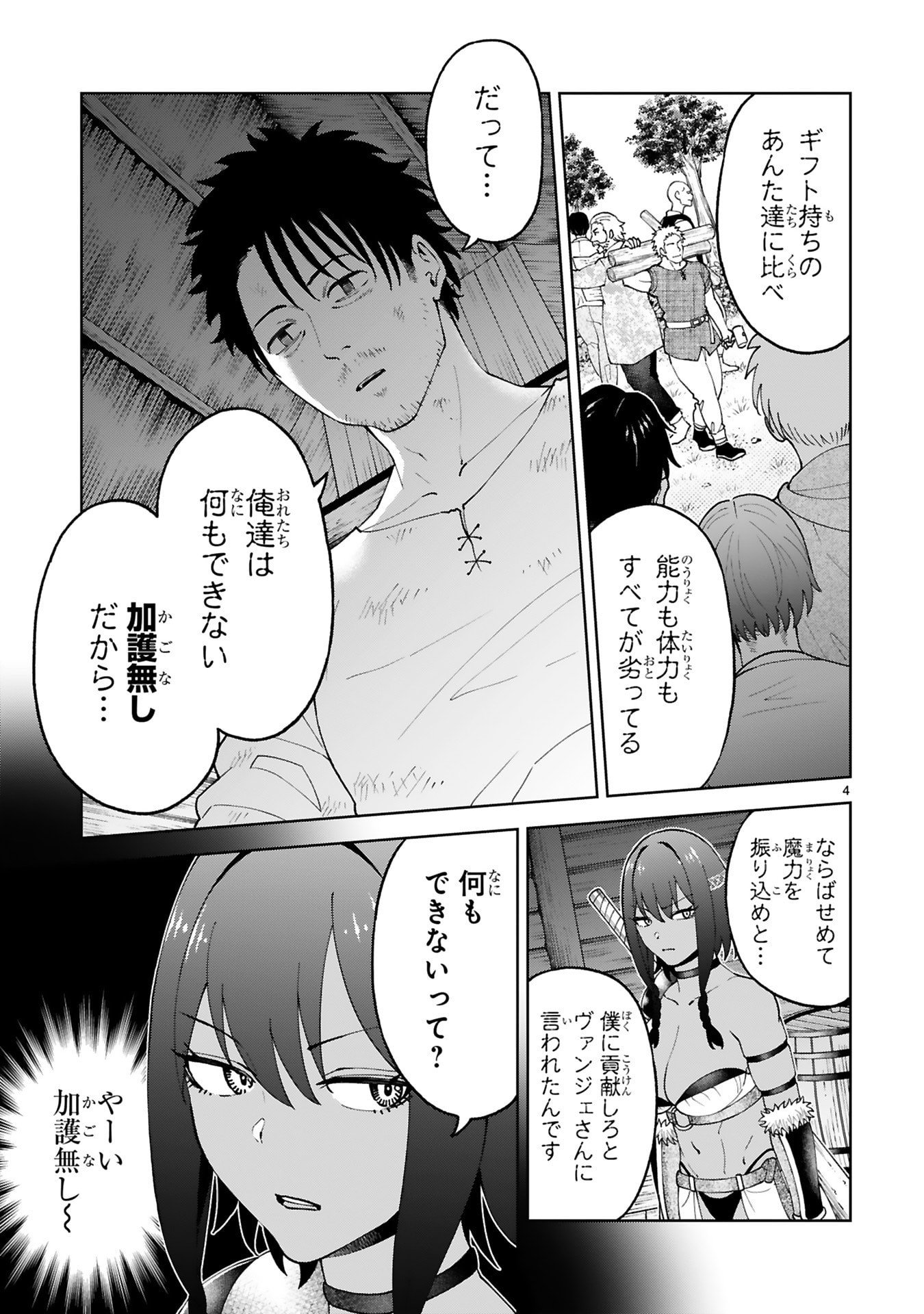 KASHITA MARYOKU WA [REVO BARAI] DE KYOUSEI CHOUSHUU ~YOUZUMI TO PARTY TSUIHOU SARETA ORE WA, KAWAII SUPPORT YOUSEI TO ISSHO NI TORITATETA MARYOKU WO UNYOU SHITE SAIKYOU WO MEZASU Chap 37 - Pic 4
