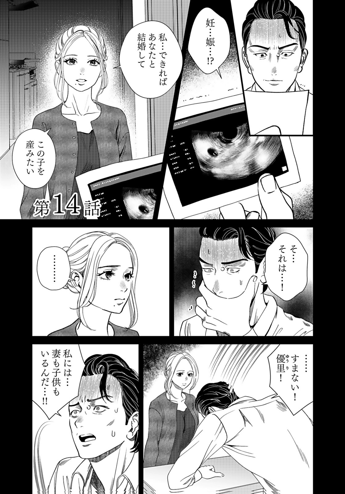 10-NEN GOSHI NO FUKUSHUU Chap 14 - Pic 1