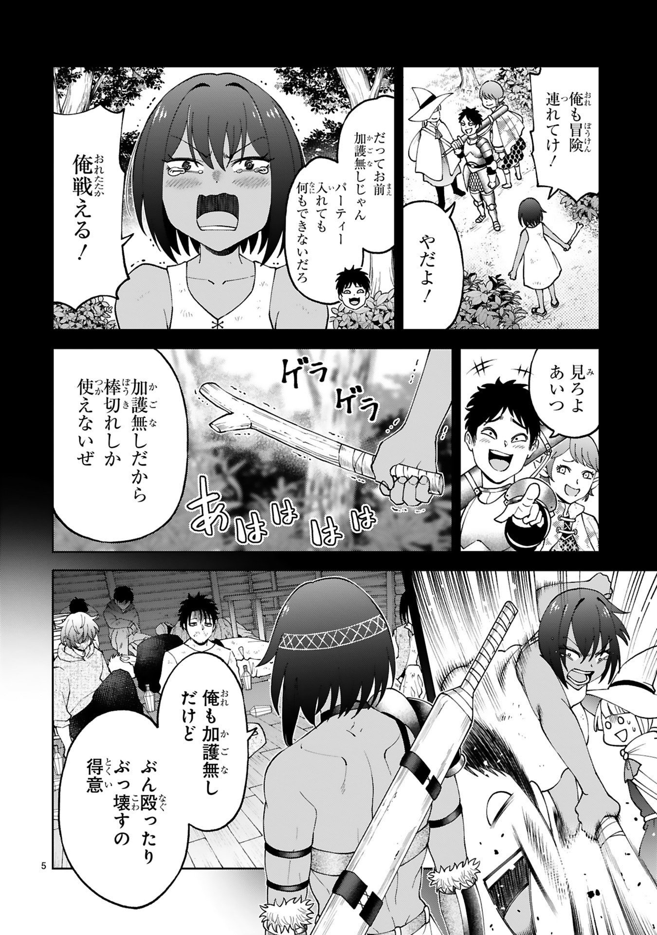 KASHITA MARYOKU WA [REVO BARAI] DE KYOUSEI CHOUSHUU ~YOUZUMI TO PARTY TSUIHOU SARETA ORE WA, KAWAII SUPPORT YOUSEI TO ISSHO NI TORITATETA MARYOKU WO UNYOU SHITE SAIKYOU WO MEZASU Chap 37 - Pic 5