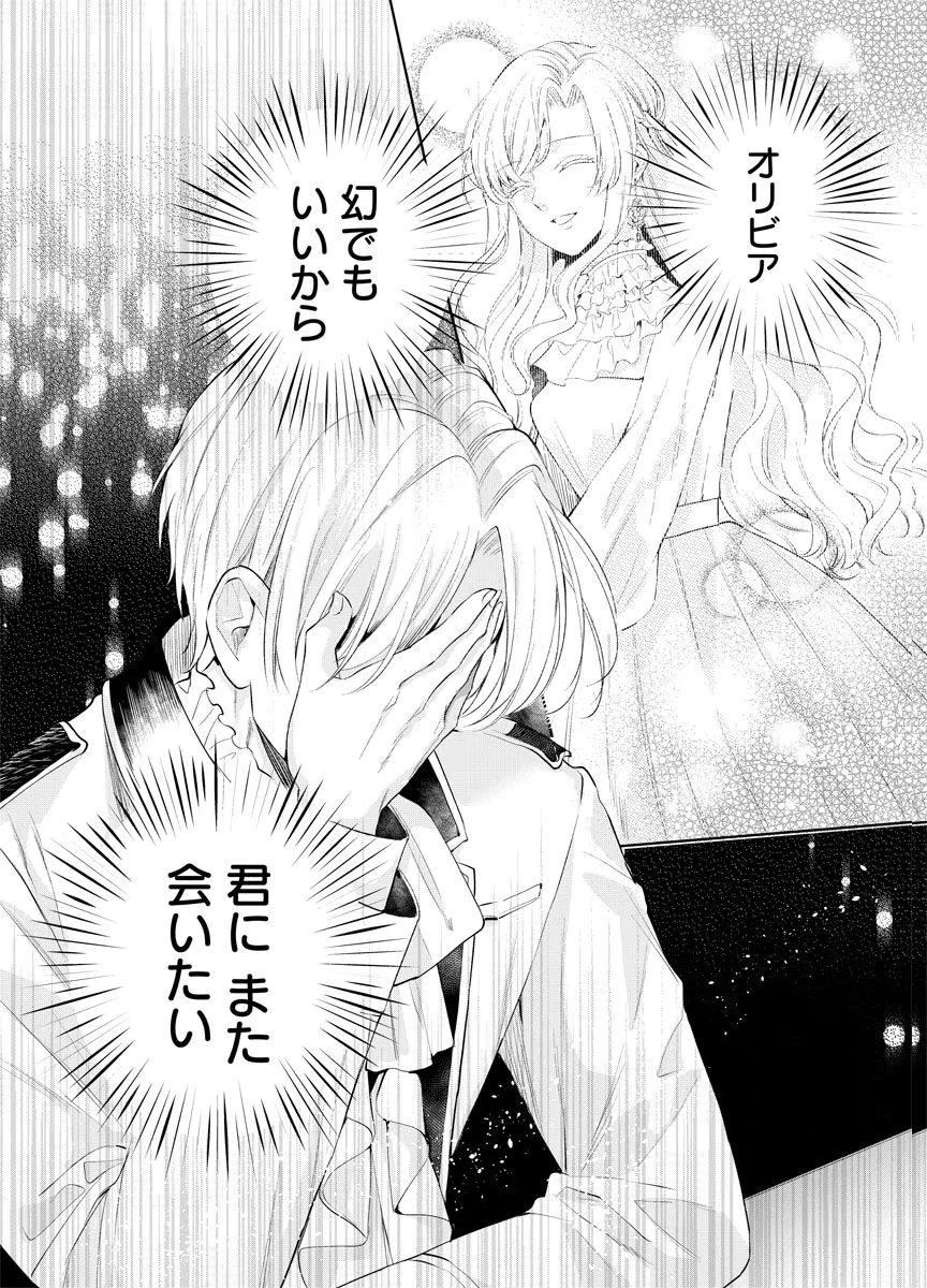 YOMIGAIRI REIJOU ~WATASHI GA FUTATABI SHINU MADE 186-NICHI, FUKUSHUU NO CHIKAI WA HAKABA KARA~ Chap 9 - Pic 20