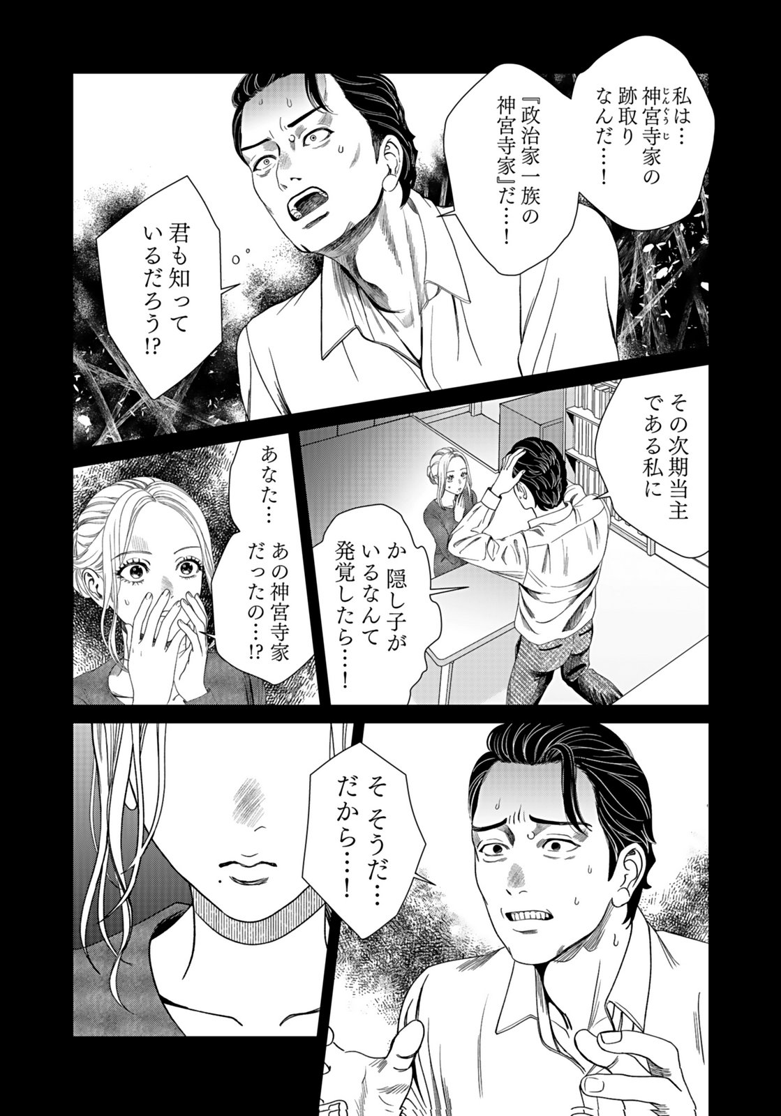 10-NEN GOSHI NO FUKUSHUU Chap 14 - Pic 3