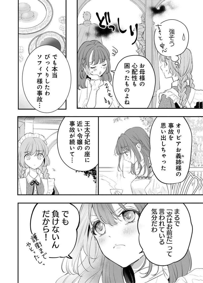YOMIGAIRI REIJOU ~WATASHI GA FUTATABI SHINU MADE 186-NICHI, FUKUSHUU NO CHIKAI WA HAKABA KARA~ Chap 9 - Pic 22
