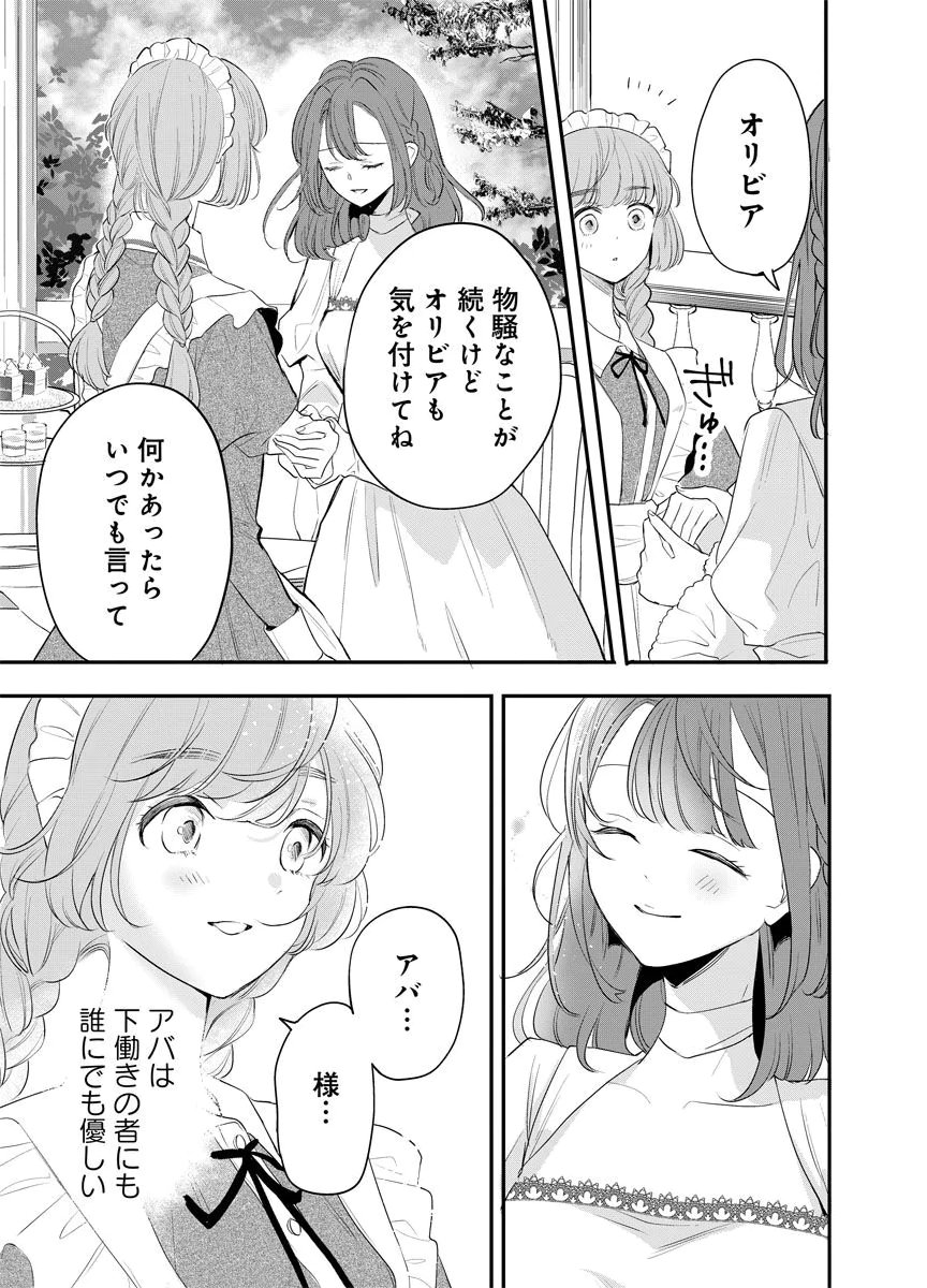 YOMIGAIRI REIJOU ~WATASHI GA FUTATABI SHINU MADE 186-NICHI, FUKUSHUU NO CHIKAI WA HAKABA KARA~ Chap 9 - Pic 23