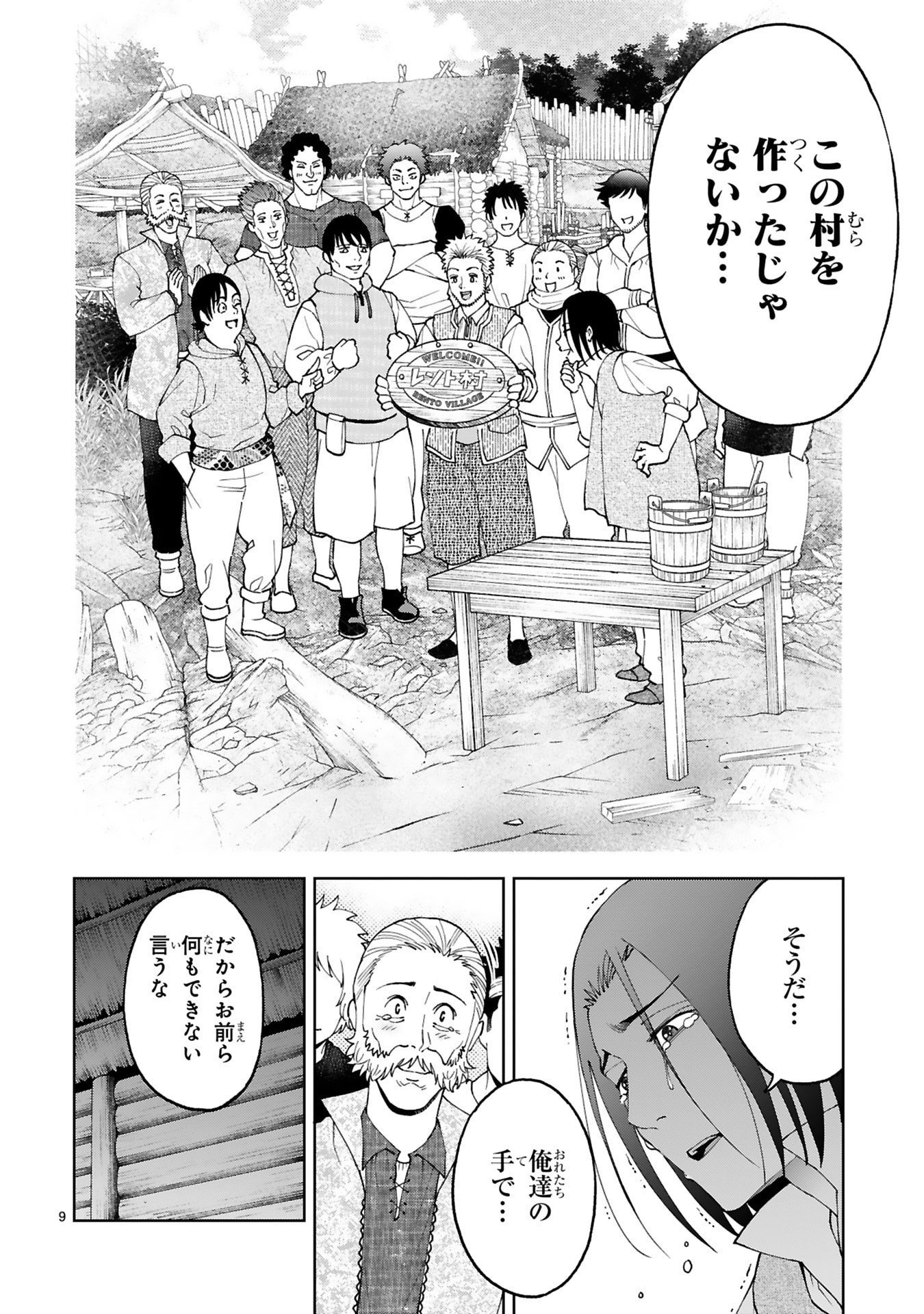KASHITA MARYOKU WA [REVO BARAI] DE KYOUSEI CHOUSHUU ~YOUZUMI TO PARTY TSUIHOU SARETA ORE WA, KAWAII SUPPORT YOUSEI TO ISSHO NI TORITATETA MARYOKU WO UNYOU SHITE SAIKYOU WO MEZASU Chap 37 - Pic 9