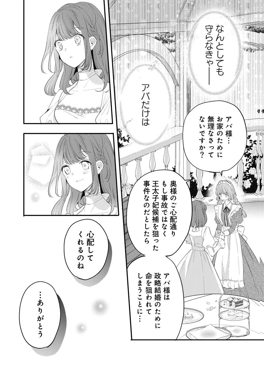 YOMIGAIRI REIJOU ~WATASHI GA FUTATABI SHINU MADE 186-NICHI, FUKUSHUU NO CHIKAI WA HAKABA KARA~ Chap 9 - Pic 24