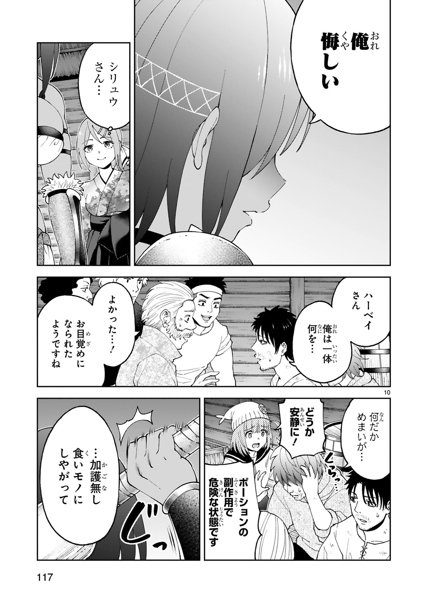 KASHITA MARYOKU WA [REVO BARAI] DE KYOUSEI CHOUSHUU ~YOUZUMI TO PARTY TSUIHOU SARETA ORE WA, KAWAII SUPPORT YOUSEI TO ISSHO NI TORITATETA MARYOKU WO UNYOU SHITE SAIKYOU WO MEZASU Chap 37 - Pic 10