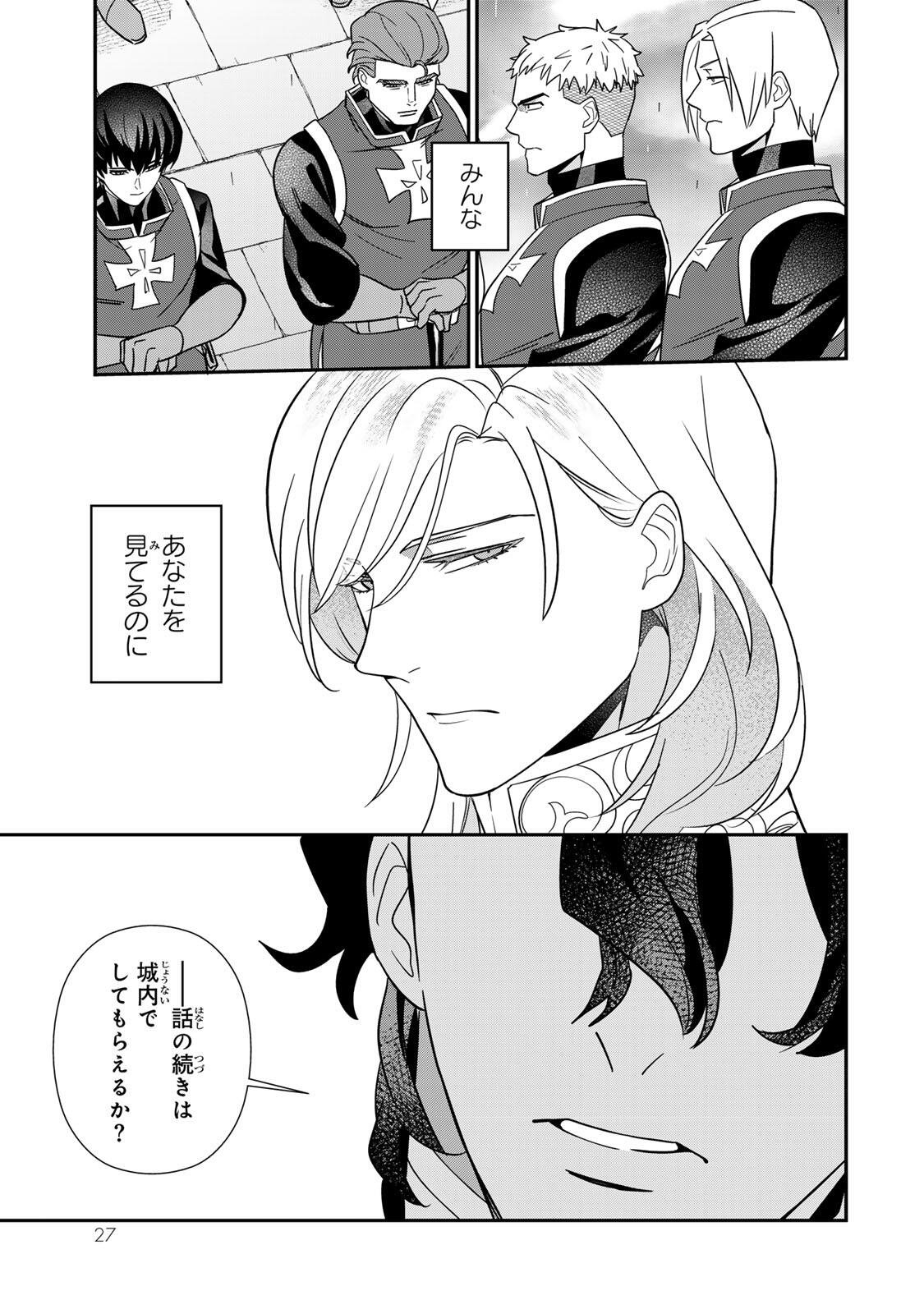 NIBANTE NO ONNA - UTAHIME TO SHITE NO HOKORI WO MUNE NI, SAIGO NO GOHOUKOU WO ITASHIMASU Chap 15.2 - Pic 11