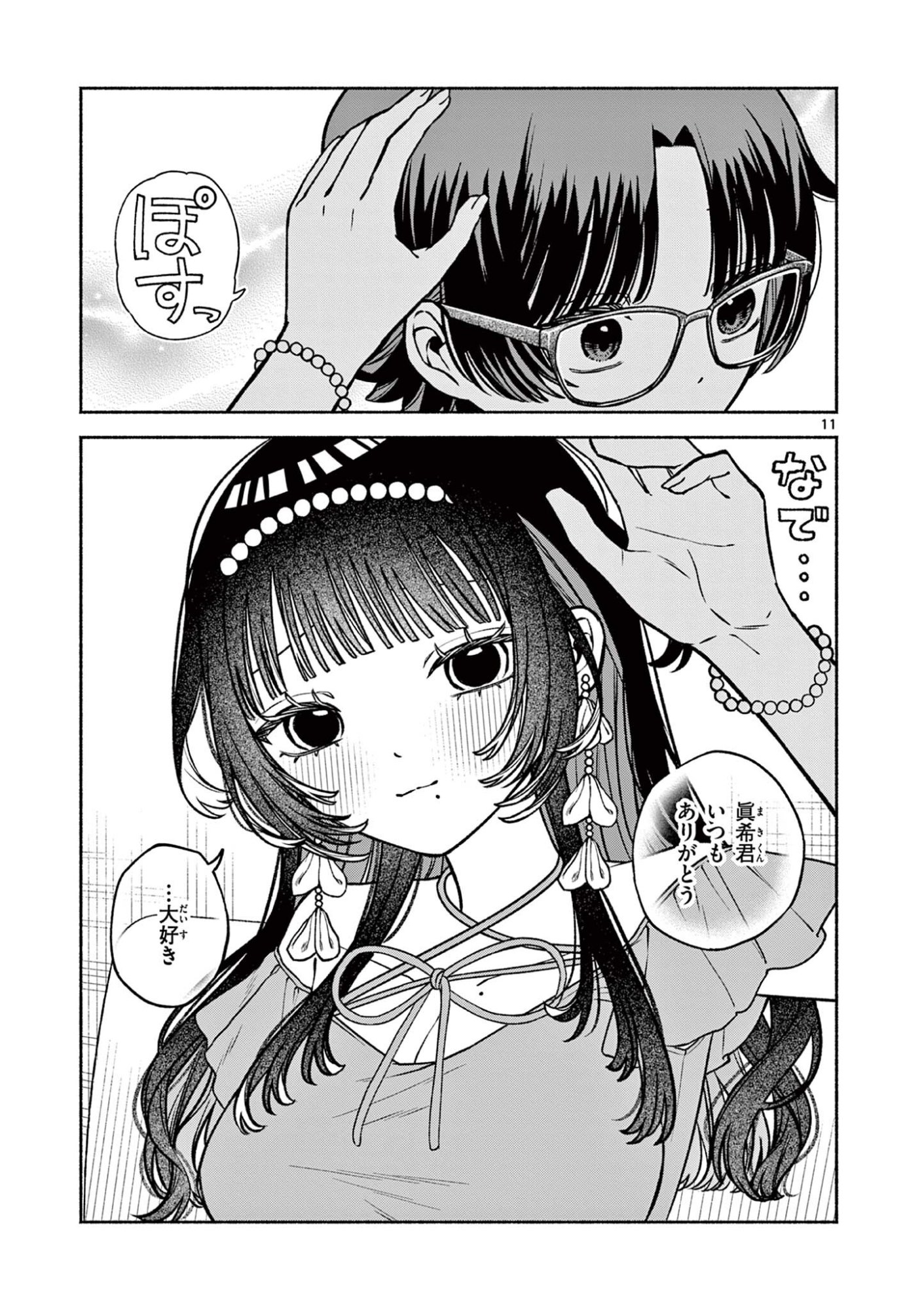 MIYAKURA BOTAN NO SCANDAL Chap 5 - Pic 11