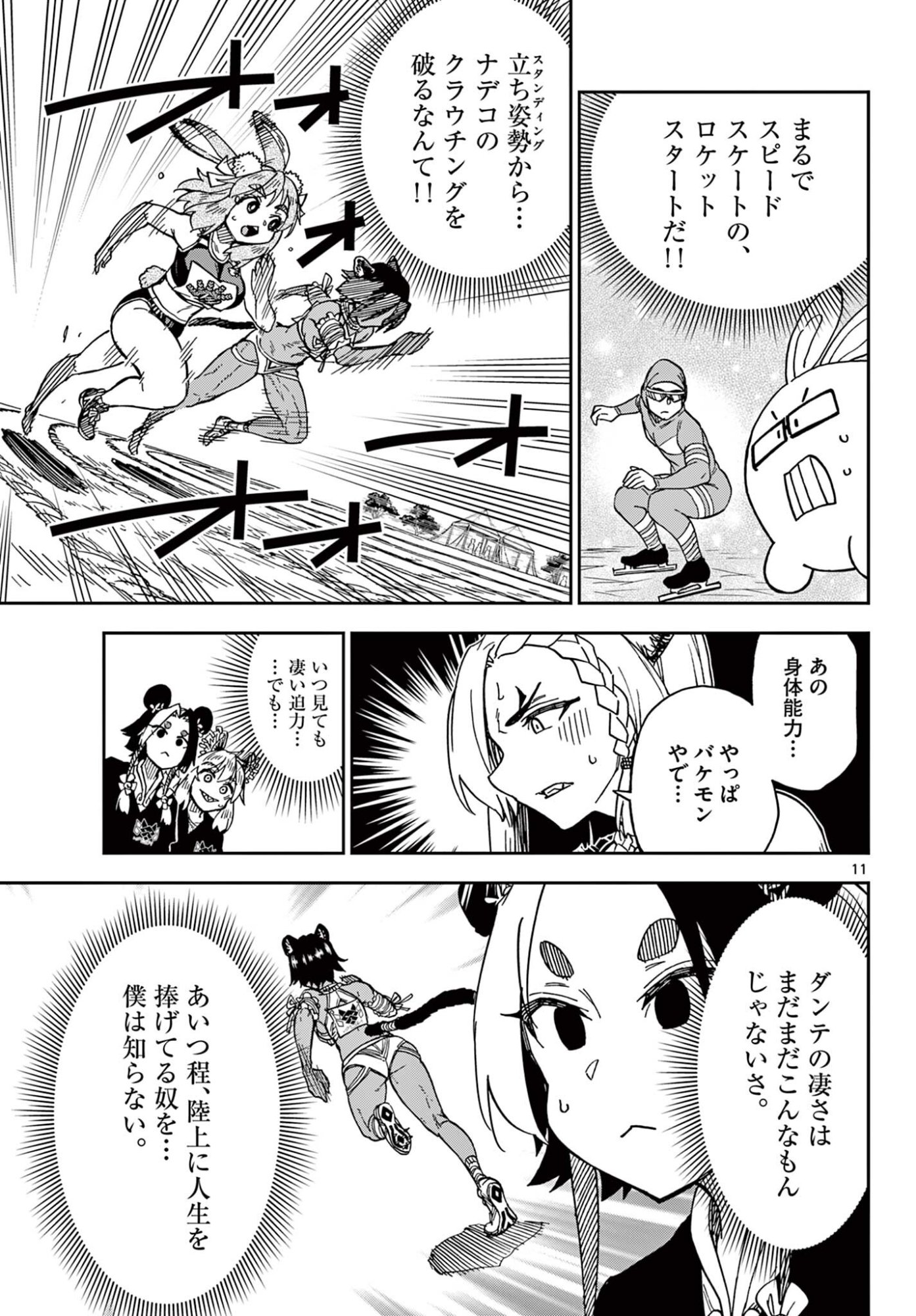 ISEKAI RIKUJOU Chap 16 - Pic 11