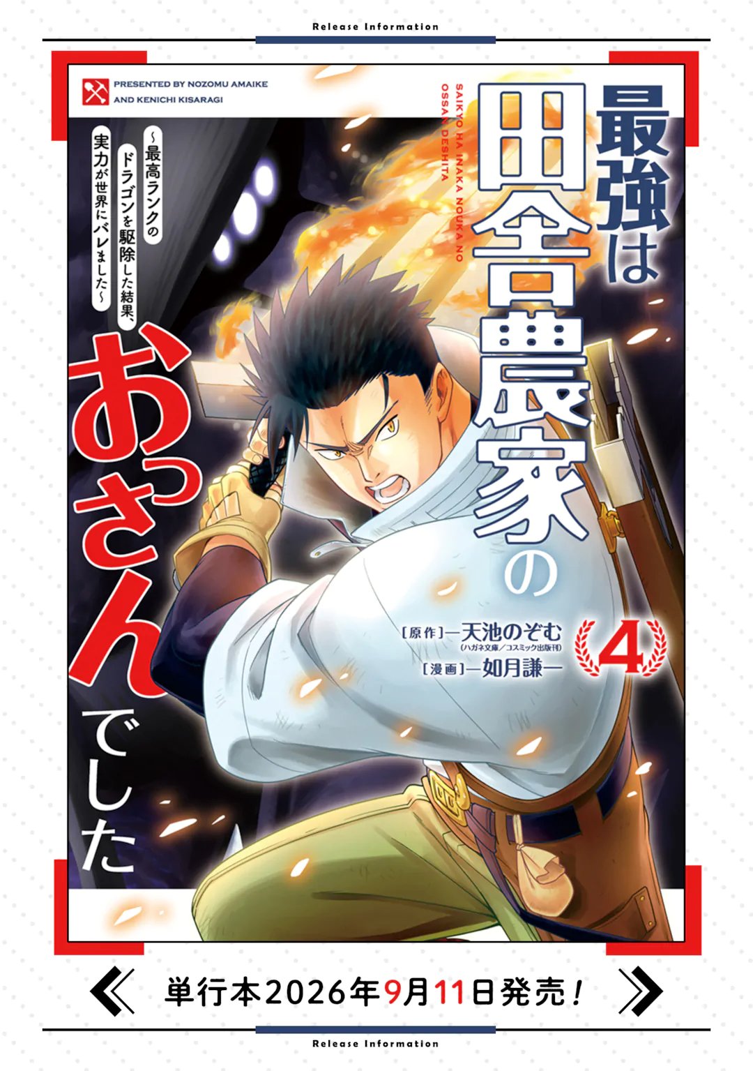 SAIKYO HA INAKA NOKA NO OSSANDESHITA SAIKO RANK NO DRAGON WO KUJO SHITA KEKKA, JITSURYOKU GA SEKAI NI BAREMASHITA Chap 22.3 - Pic 11