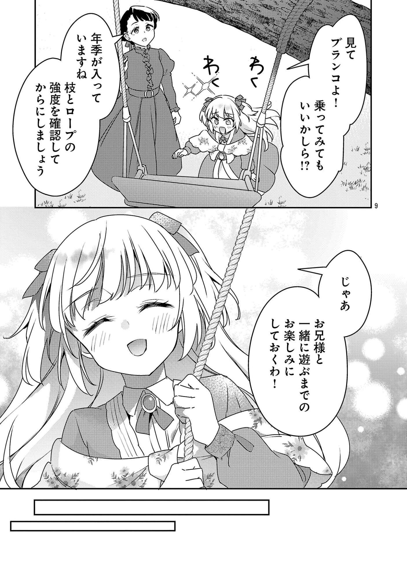 AKUYAKU REIJO NO ANI NI TENSEI SHIMASHITA Chap 47.1 - Pic 11