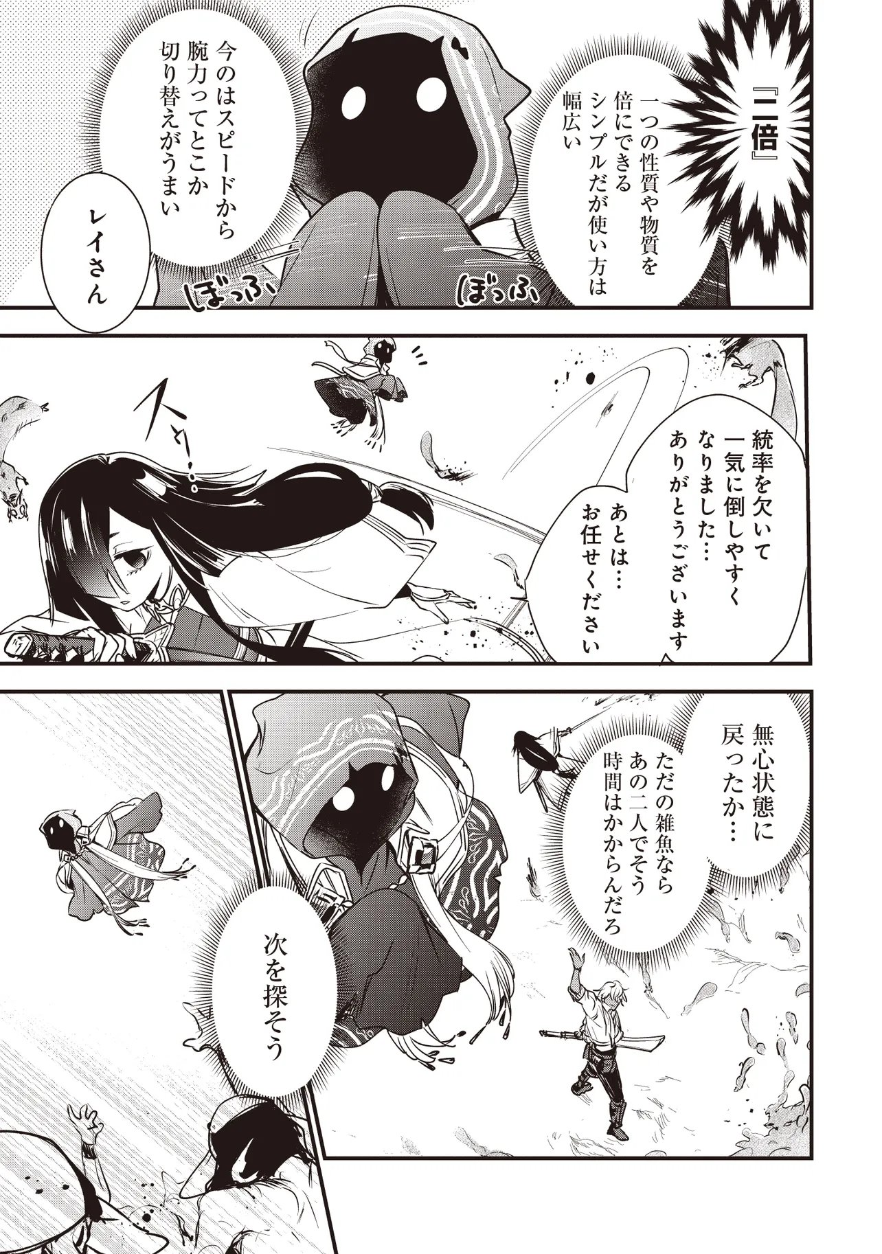 GAME SEKAI DE MAMONO NI TENSEI SHITE SHIMATTA ORE, ZENSE DE OSHI DATTA HEROINE WO HIROTTE SHIMAU Chap 13.1 - Pic 11