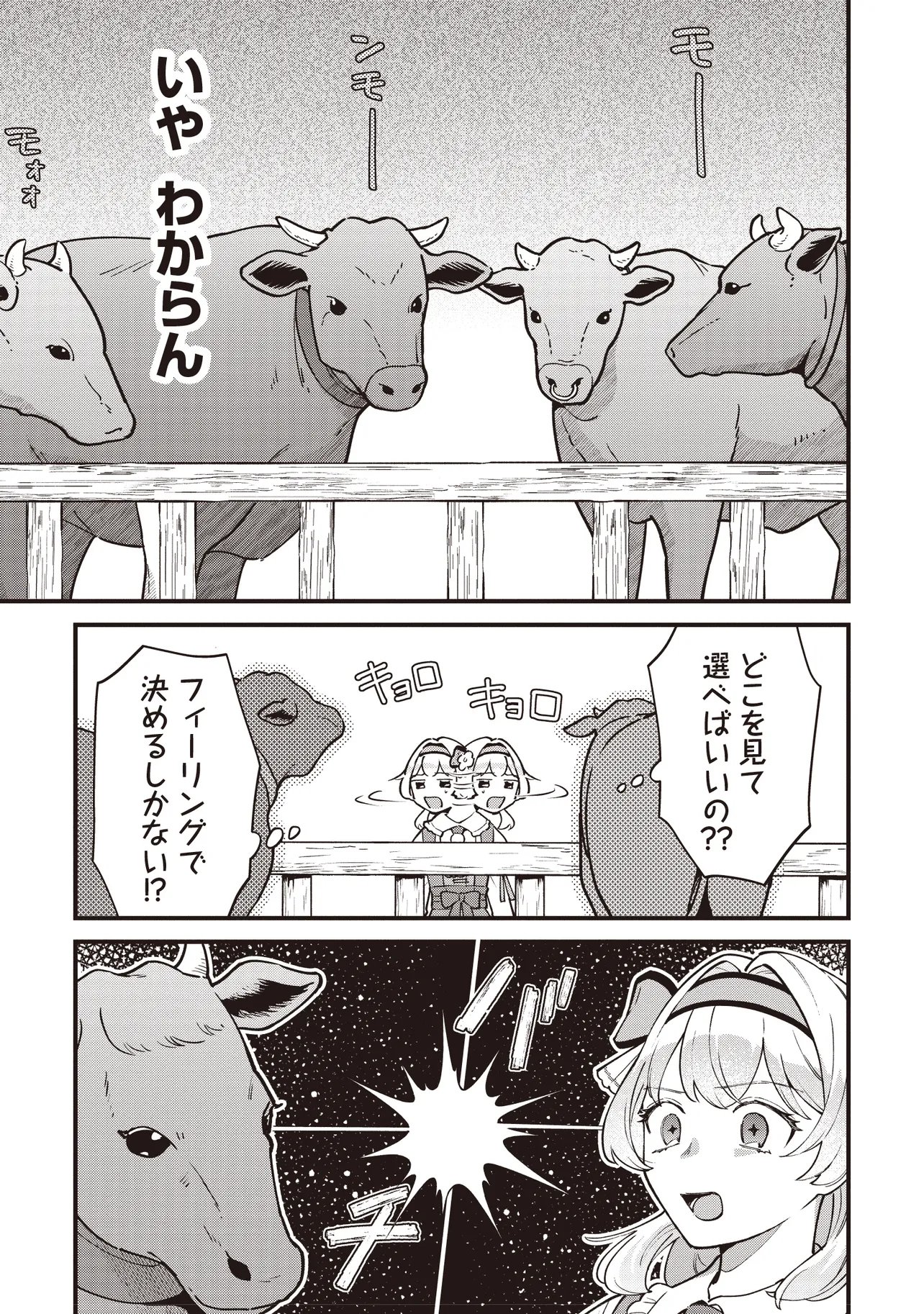 TENSEI SHITA WATASHI WA OSANAI ONNA HAKUSHAKU KOUKENNIN NO KOUSHAKU NI ETSUKE SHINAGARA, RYOUCHI HATTEN NO TAME NI BANNOU MAHOU DE IROIRO TSUKURU TSUMORI DESU Chap 15.1 - Pic 11
