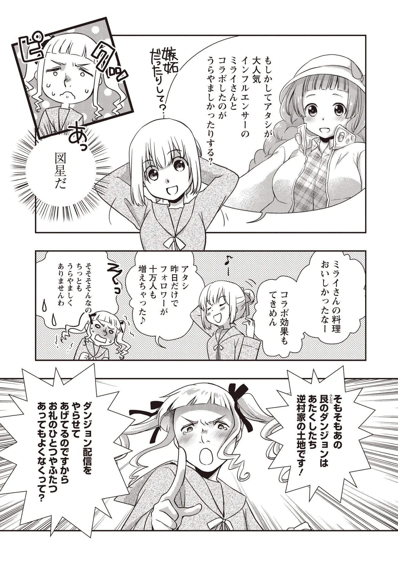MOTO SAIKYOU TANSAKUSHA NO OJISAN. BISHOUJO HAISHINSHA WO TASUKETE DAI BASURI SHITE SHIMATTA. - RAW Chap 10.1 - Pic 11